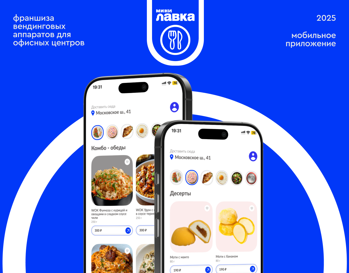 UI/UX-дизайн мобильного приложения | Мини Лавка
