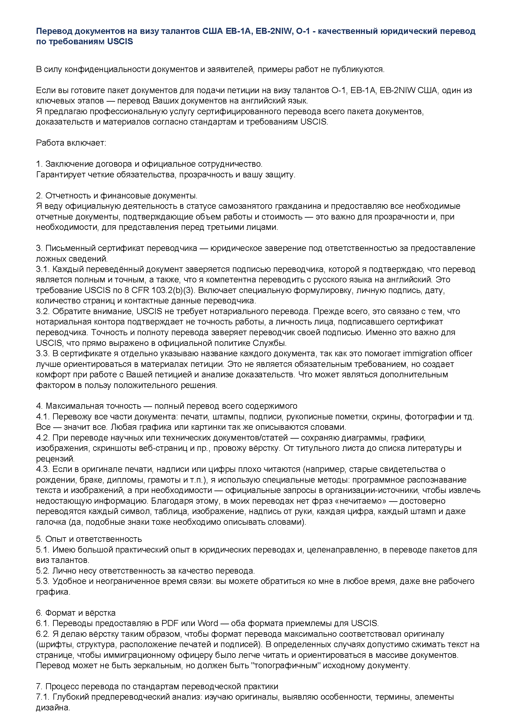 для перевода виз талантов_Страница_1.png