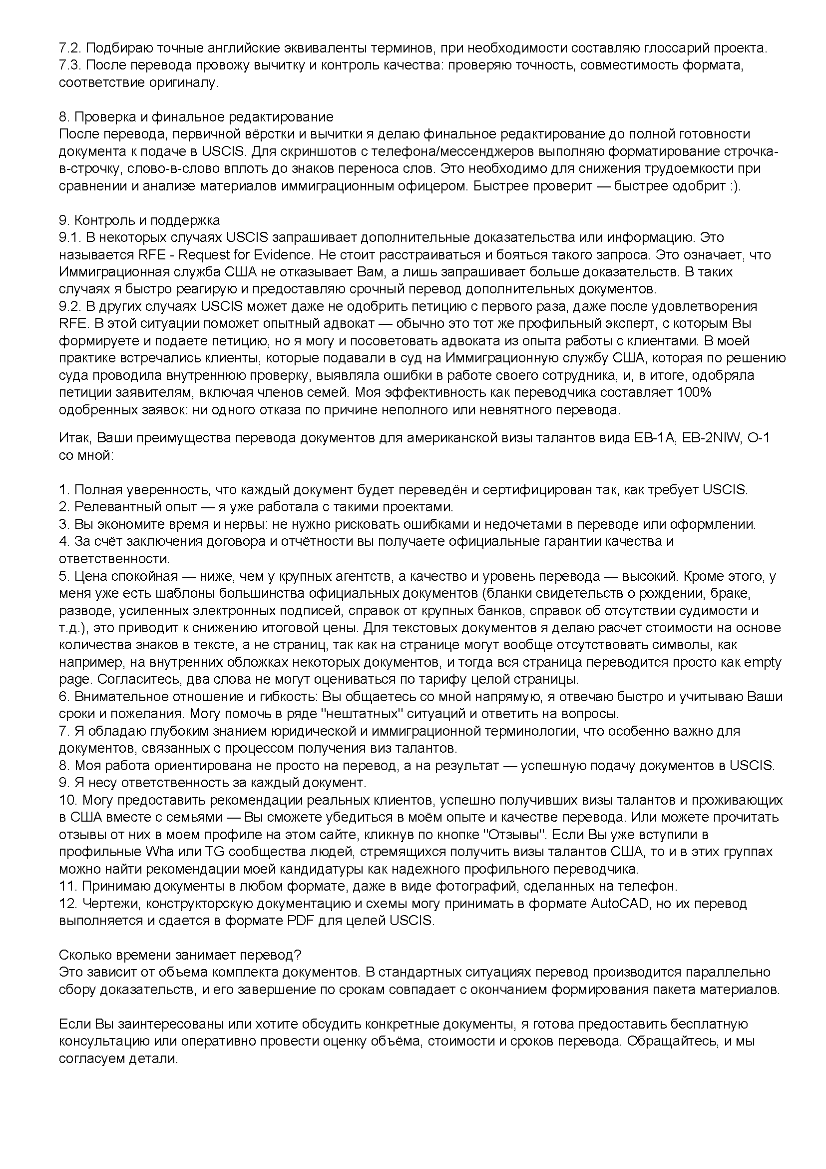 для перевода виз талантов_Страница_2.png