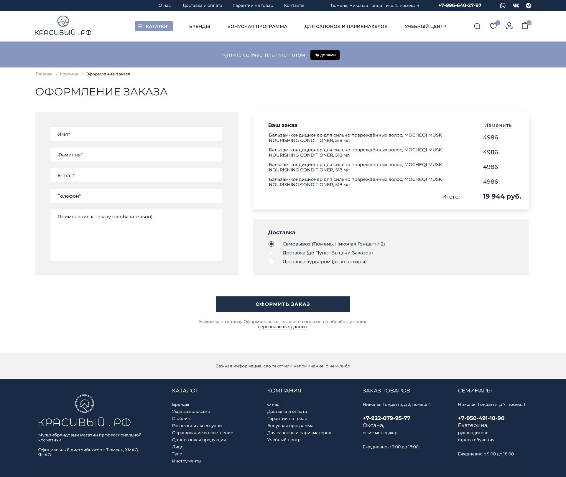 Оформление заказа.jpg