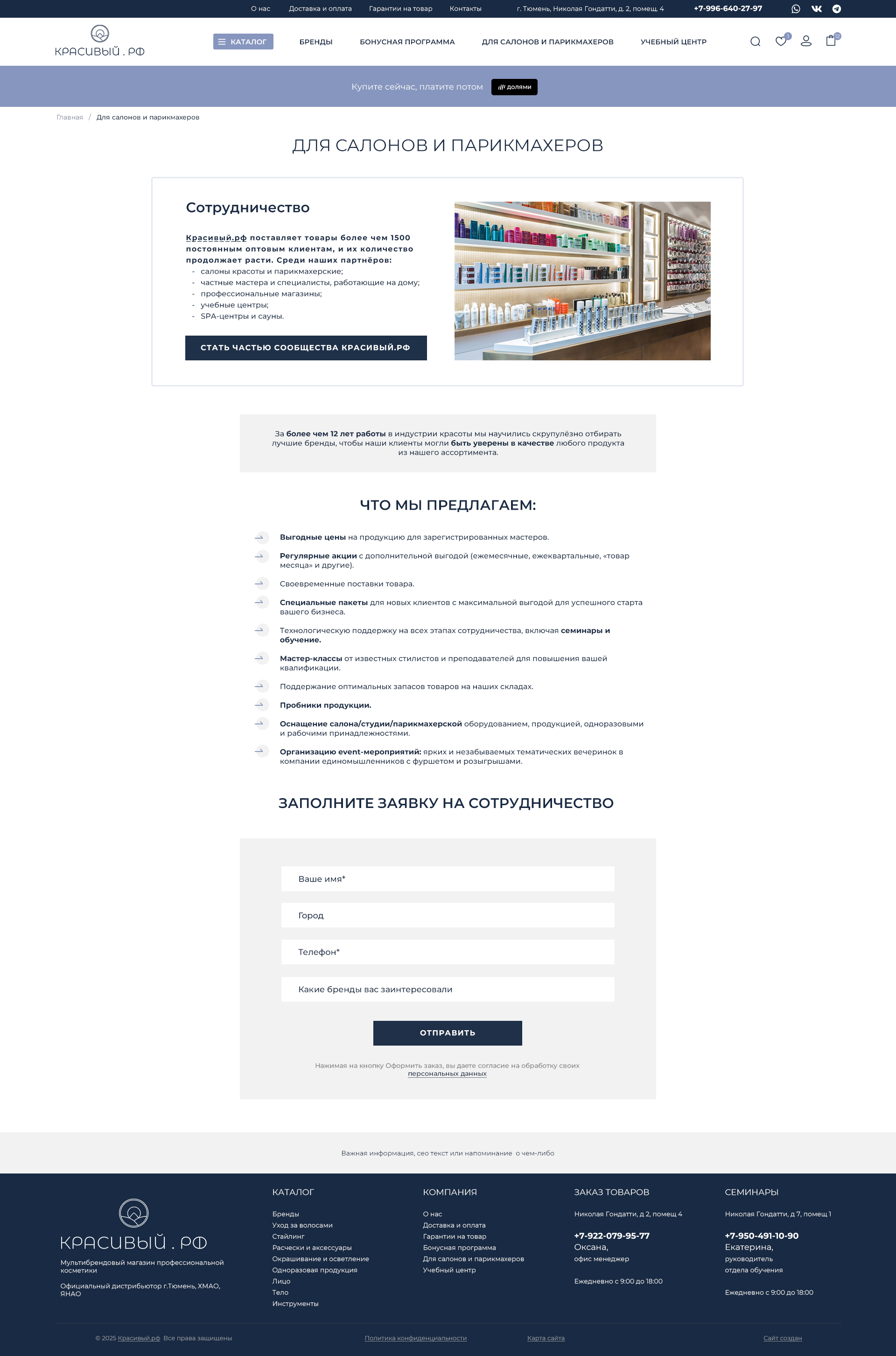 Для салонов и парикмахеров.jpg