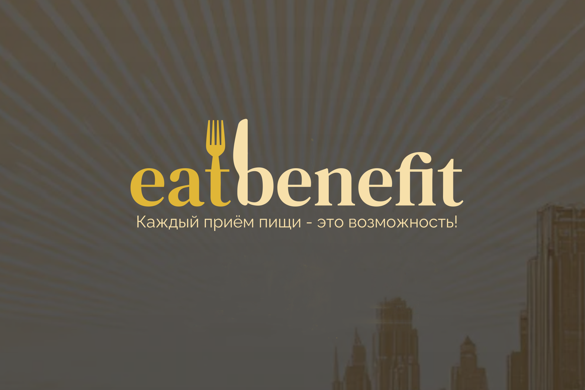 EatBenefit 1.png