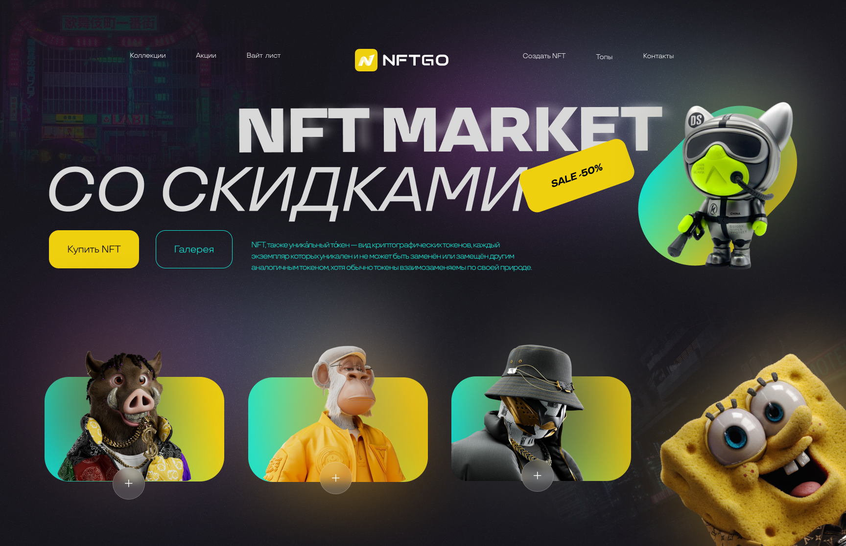 NFT market