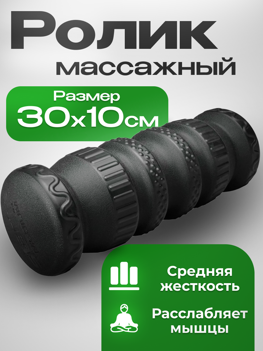 Массажный ролик (карточка товара)