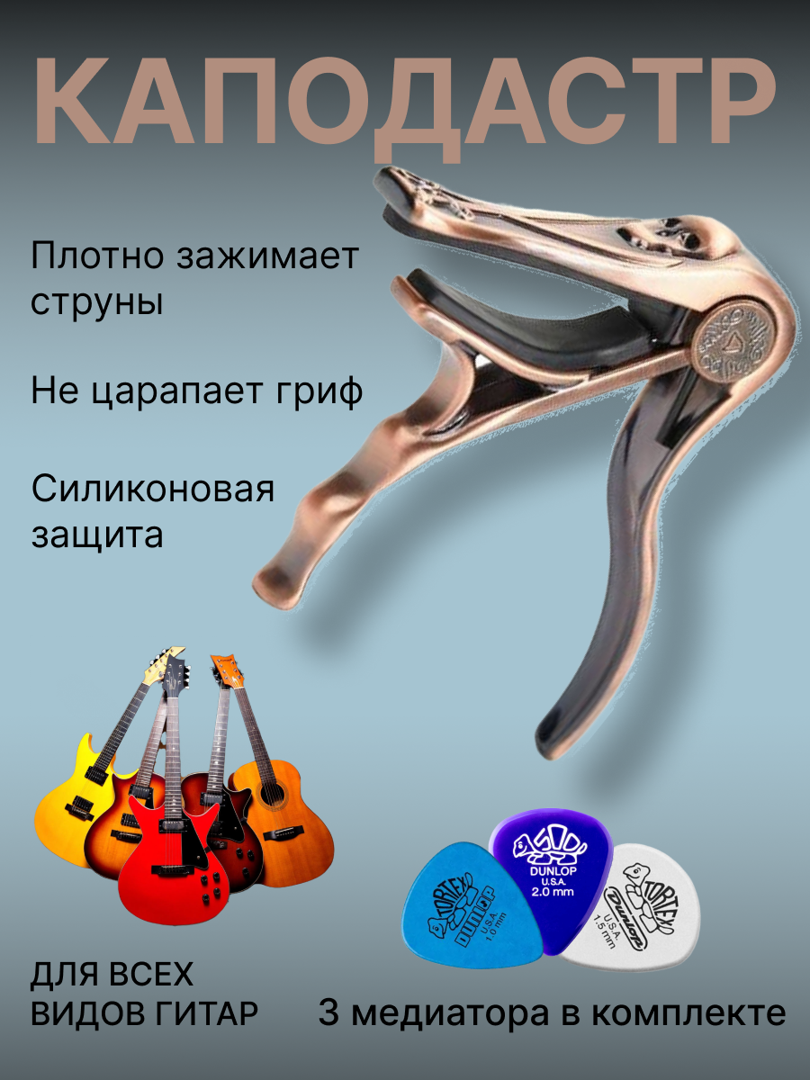 Инфографика каподастр для гитары
