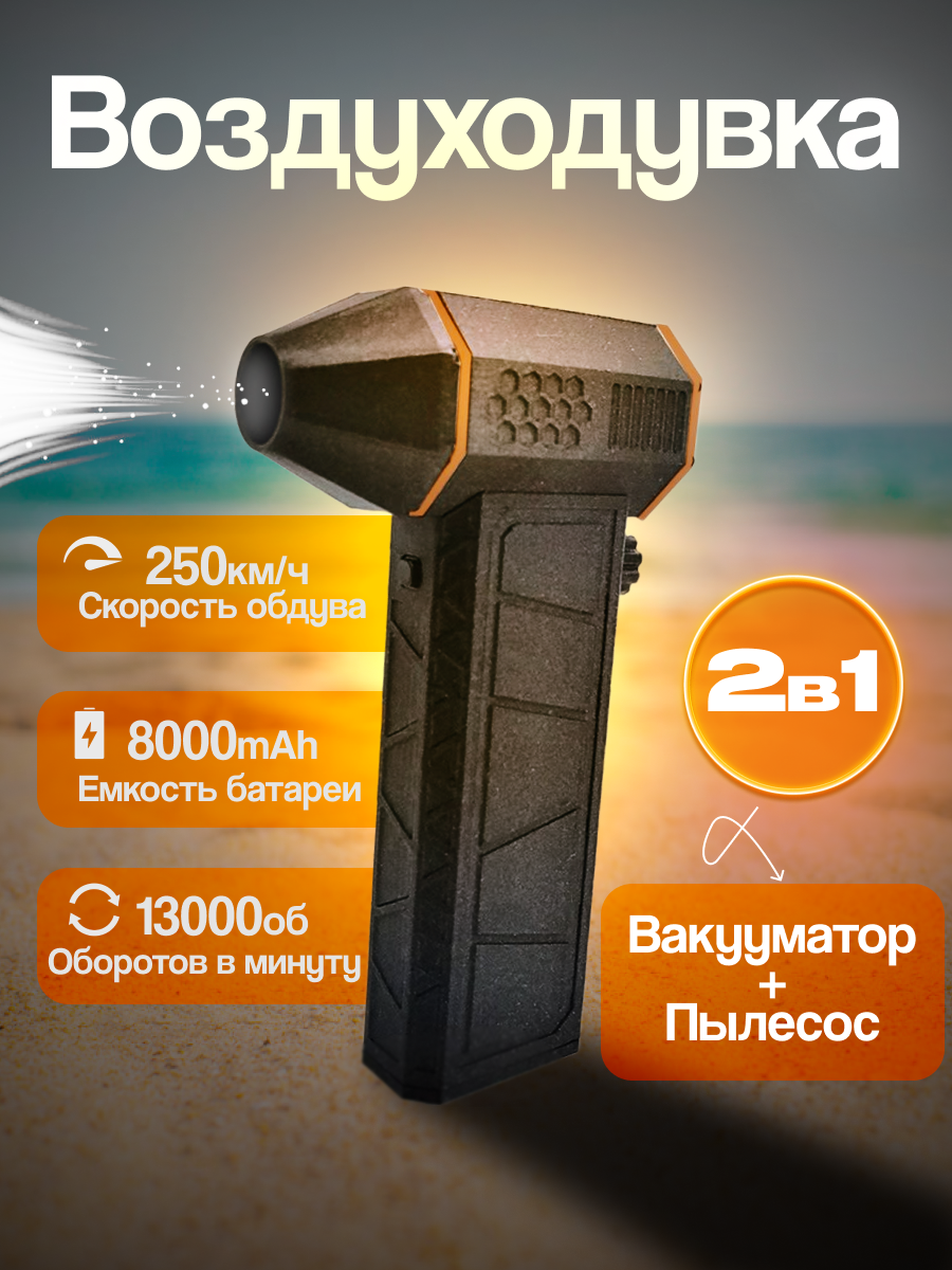 Карточка товара "Воздуходувка"