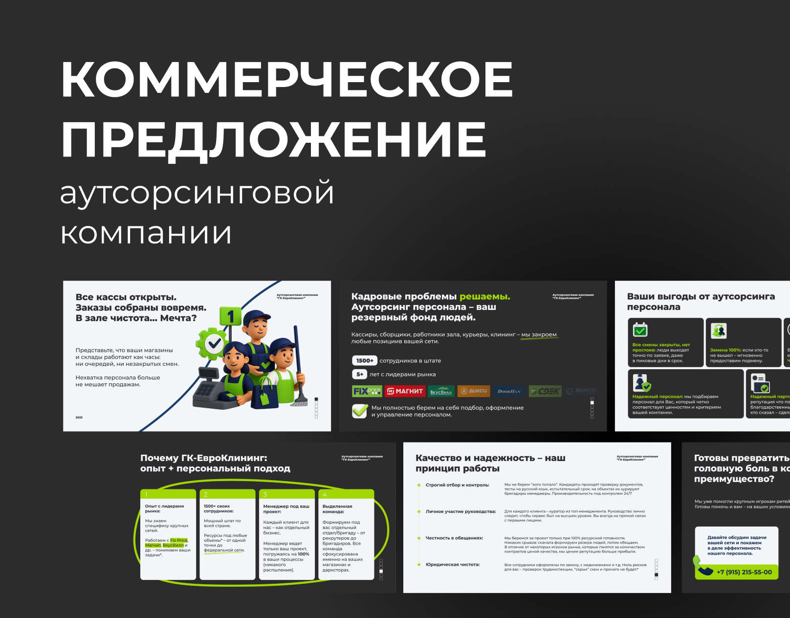 Коммерческое предложение | презентация