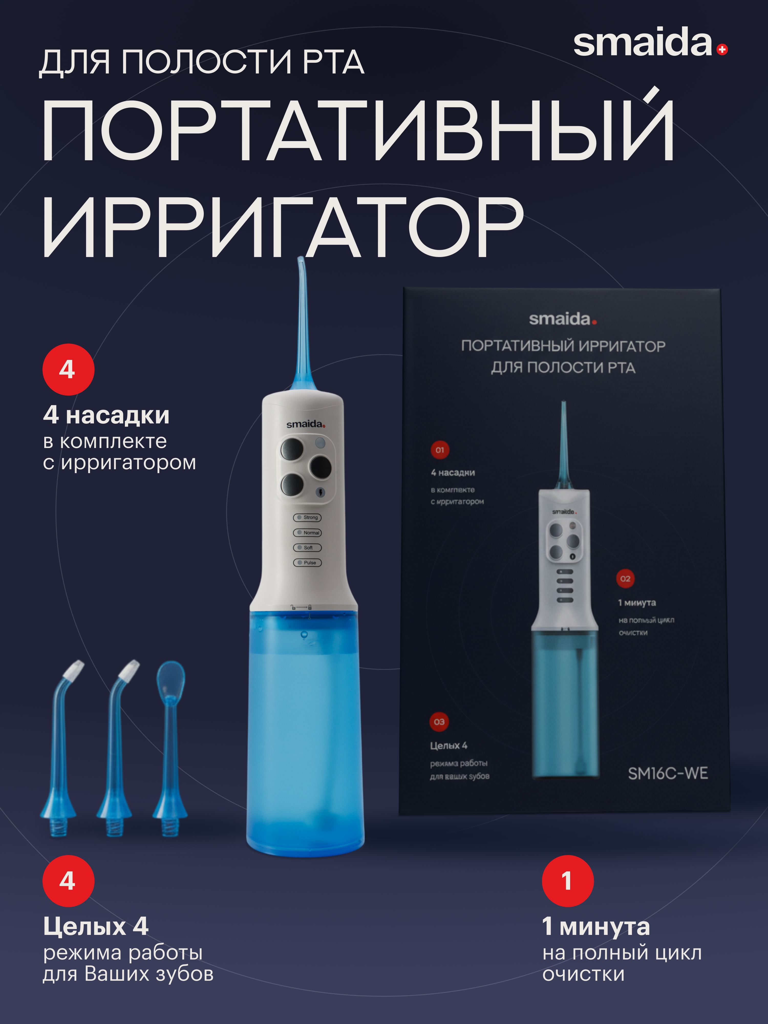 Дизайн инфографики для карточки товара "Электрическая зубная щетка"