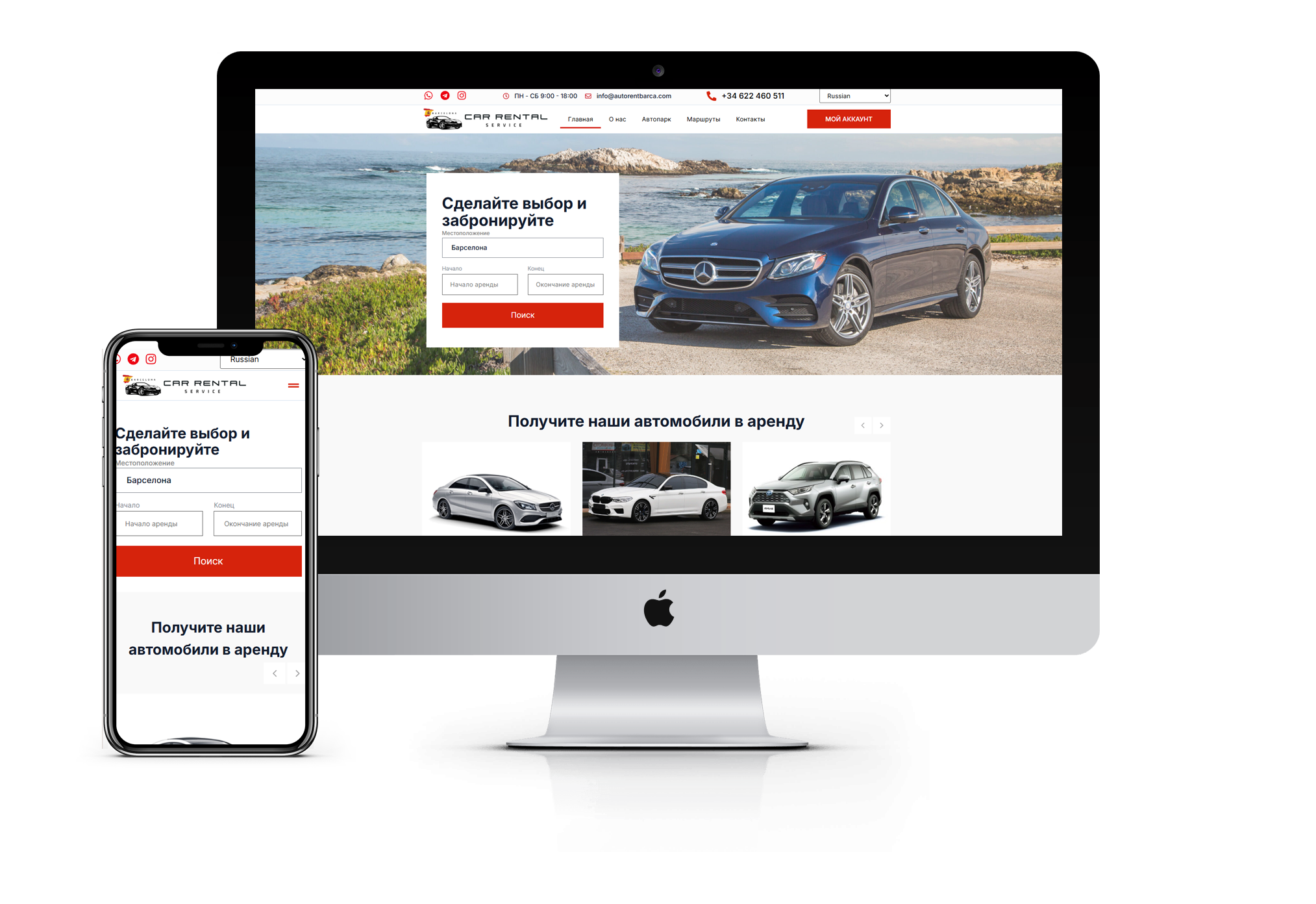 Сайт по аренде авто в барселоне