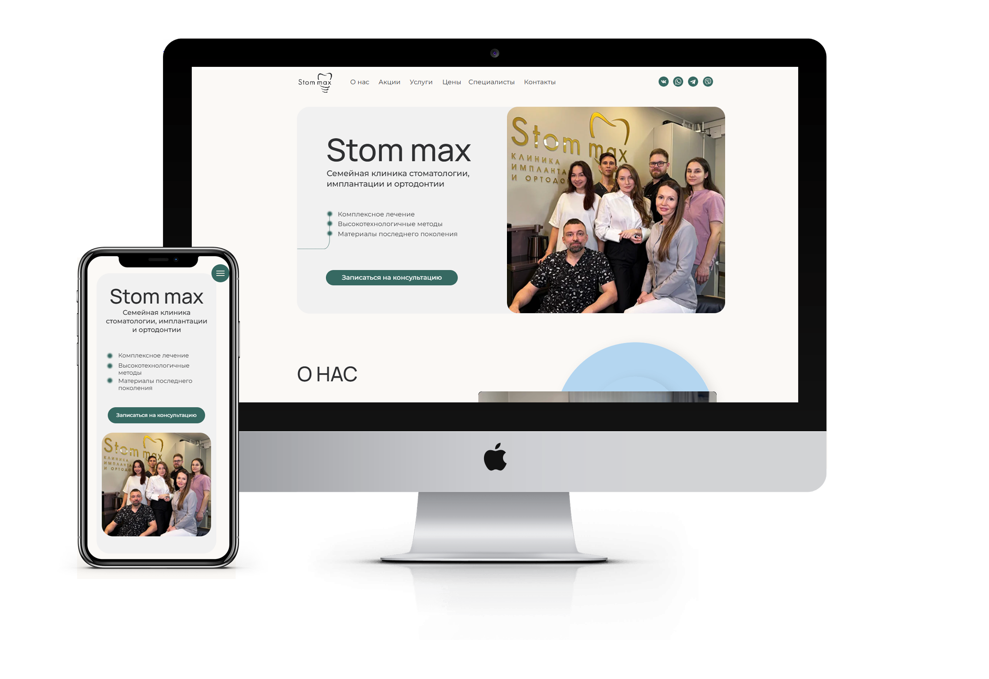 Редизайн и доработка сайта стоматологии