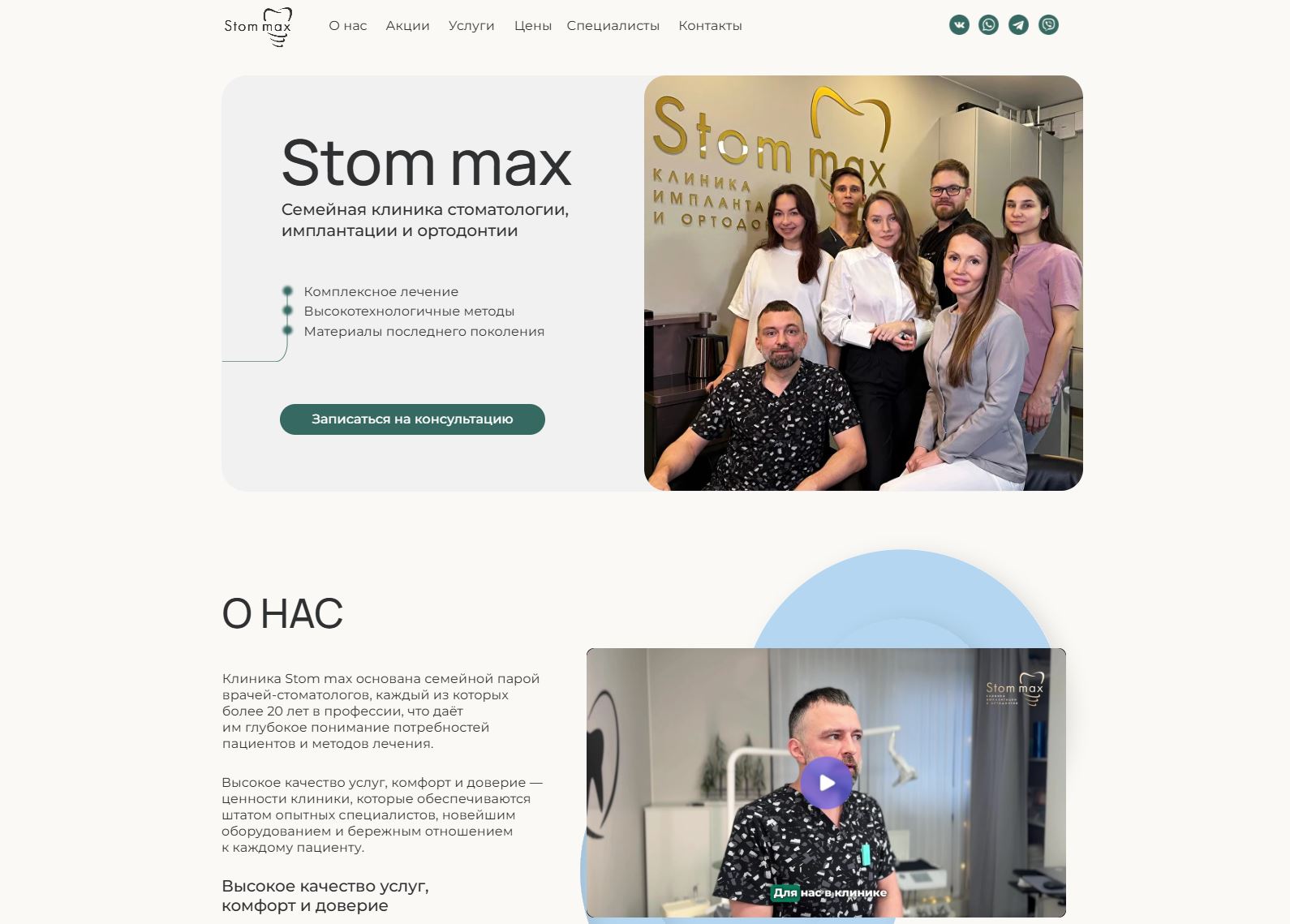 Stommax1.JPG