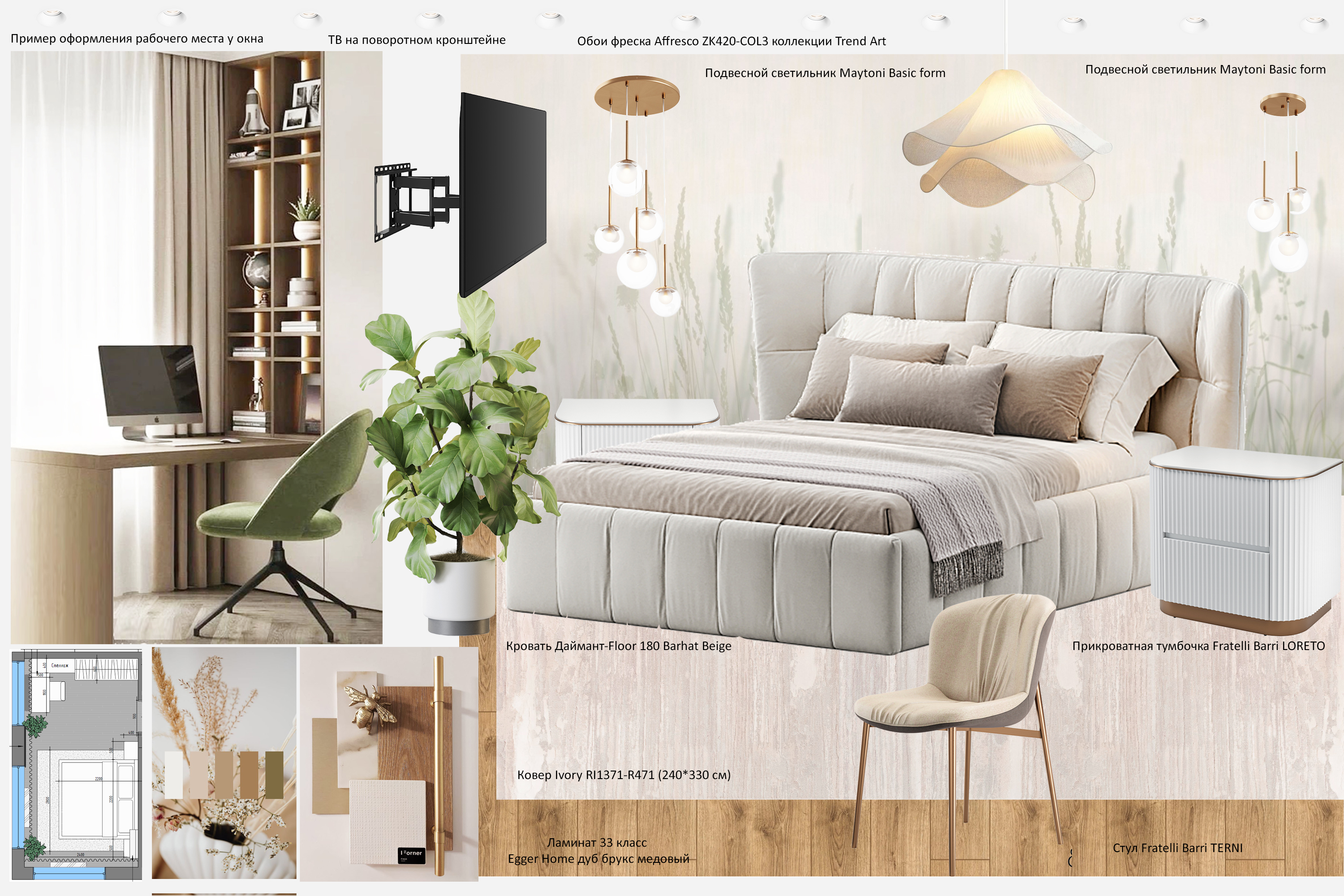 Вариант 05. Спальня. Олива-медовое дерево.jpg