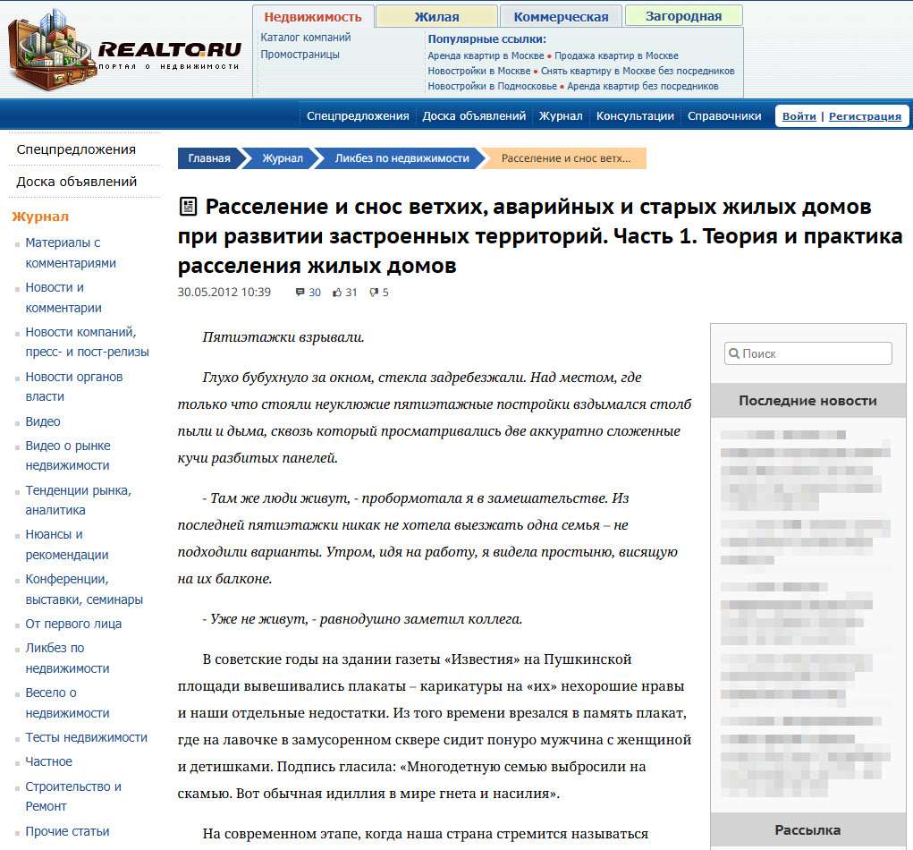Снос.jpg