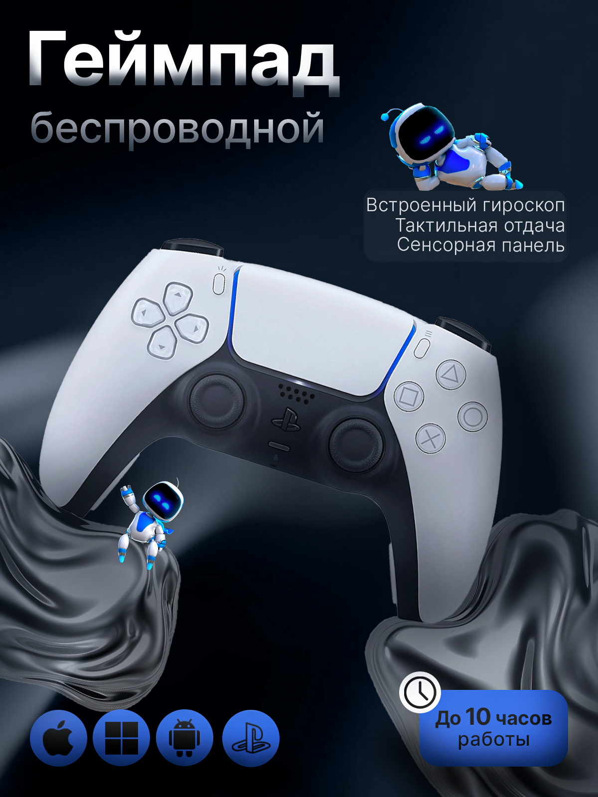 Геймпад