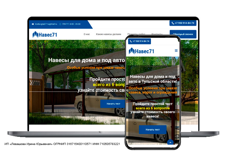 Лендинг по изготовлению навесов