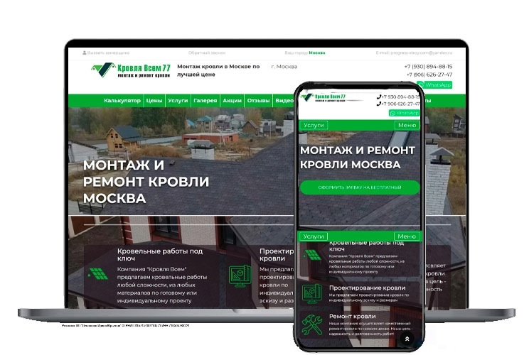 Большой корпоративный сайт кровельных работ