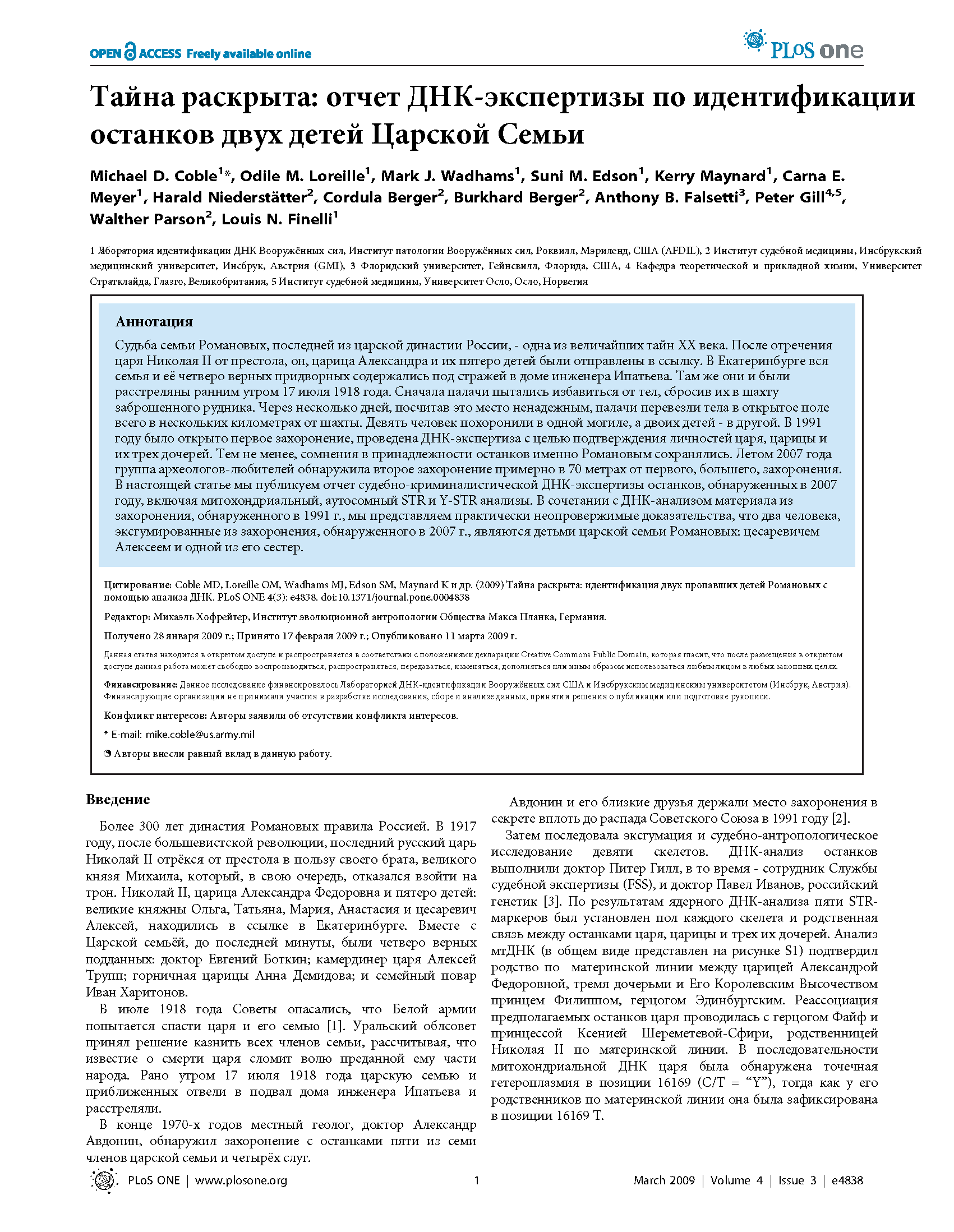 ДНК анализ Царская Семья_Страница_1.png