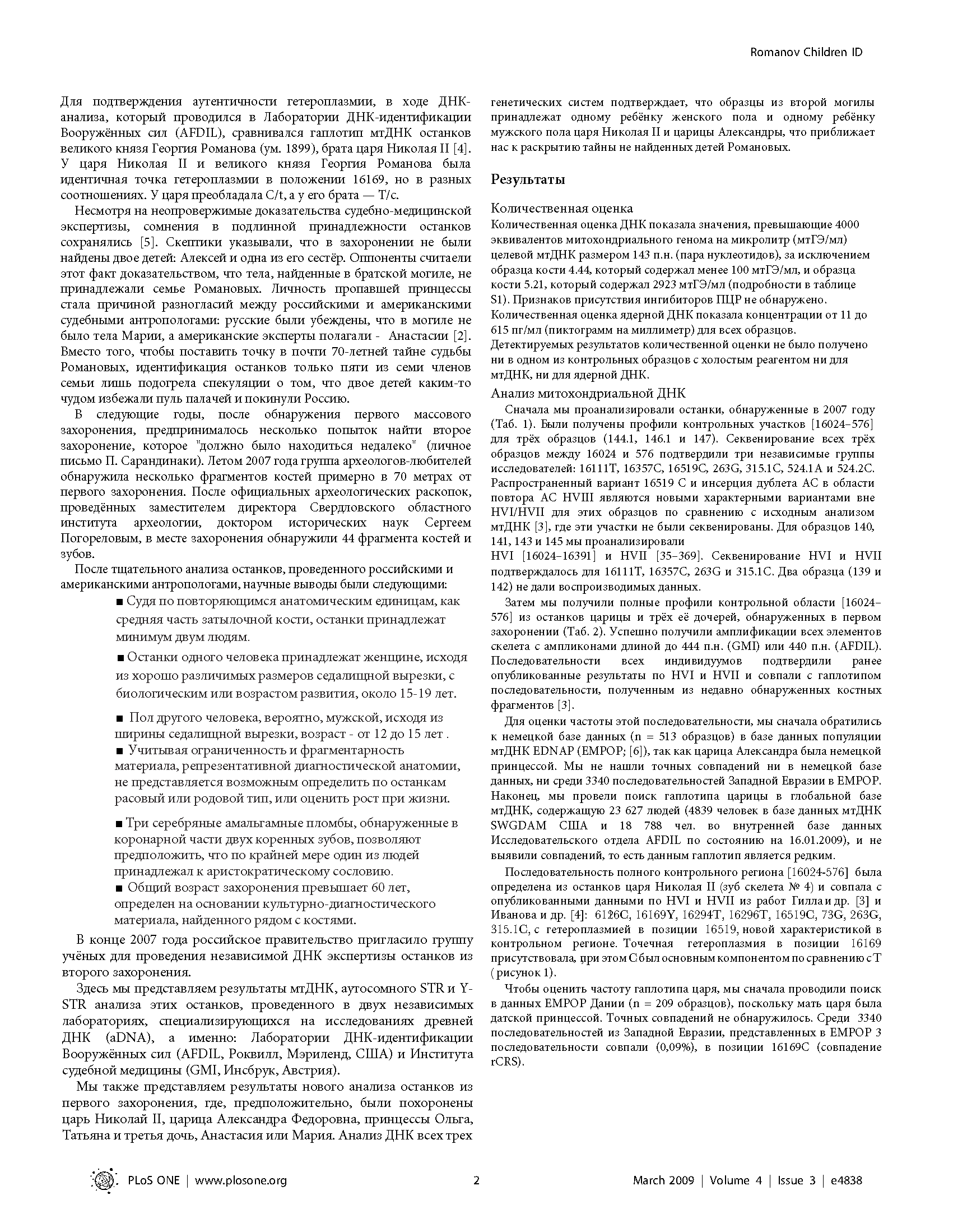 ДНК анализ Царская Семья_Страница_2.png