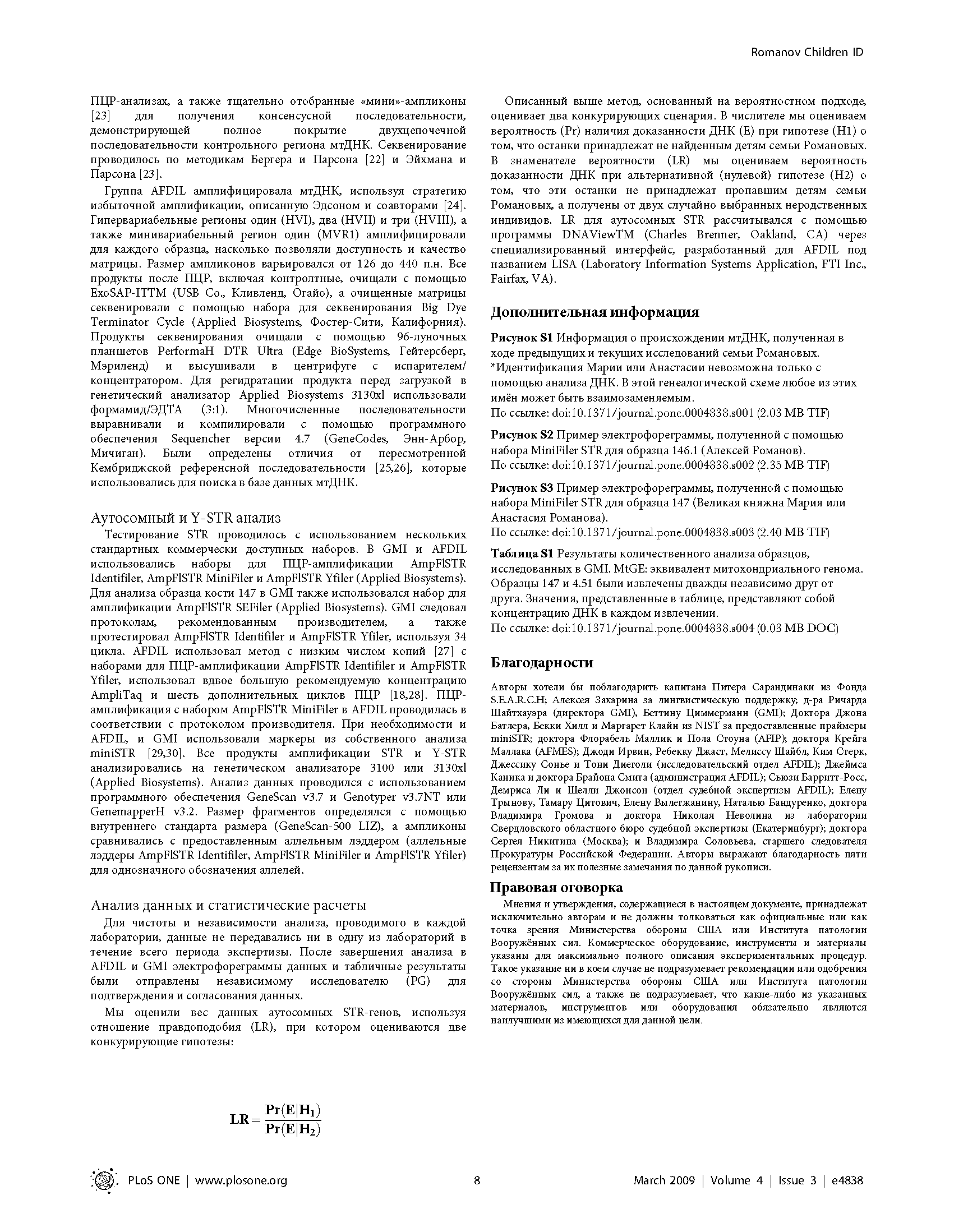 ДНК анализ Царская Семья_Страница_8.png