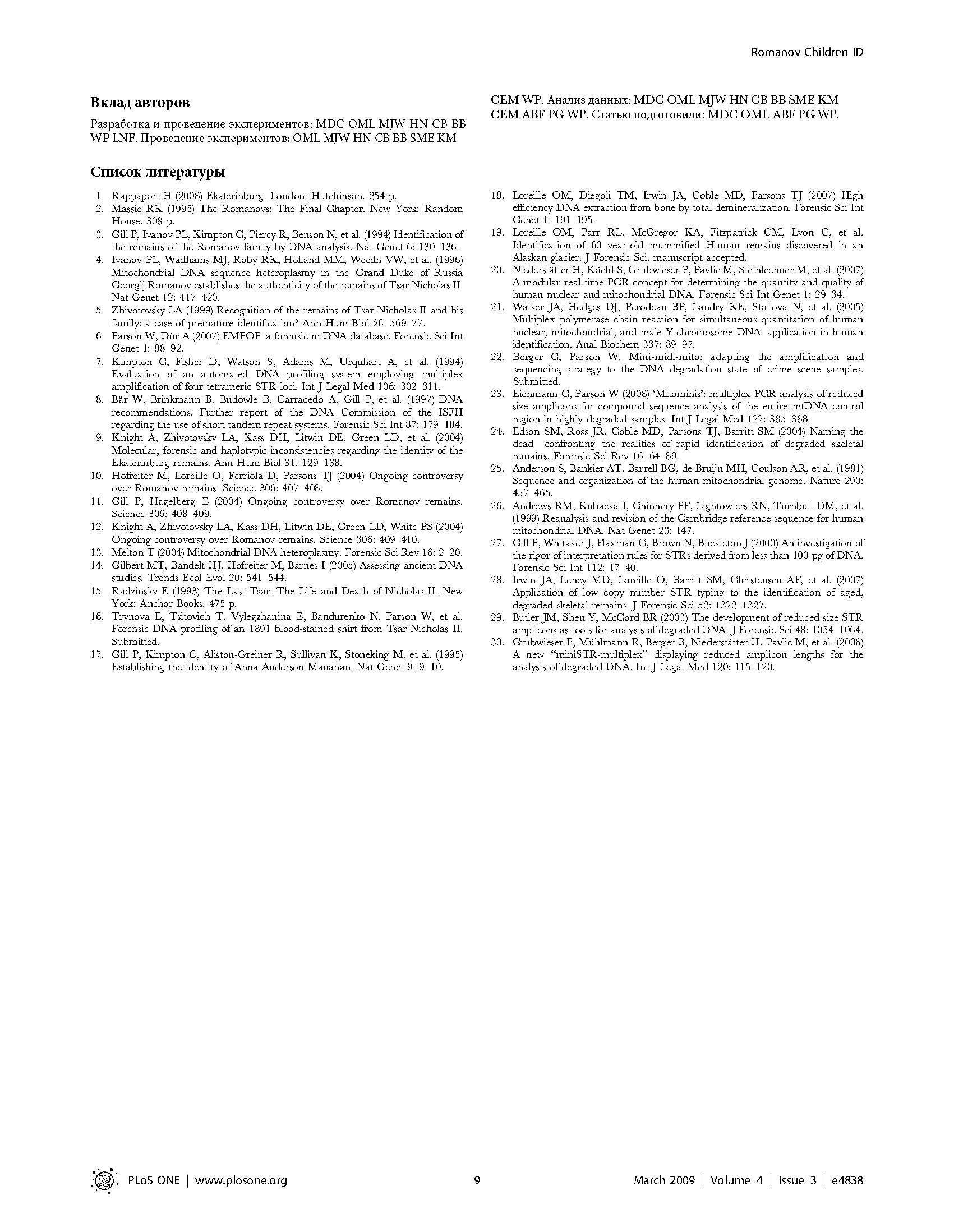 ДНК анализ Царская Семья_Страница_9.png