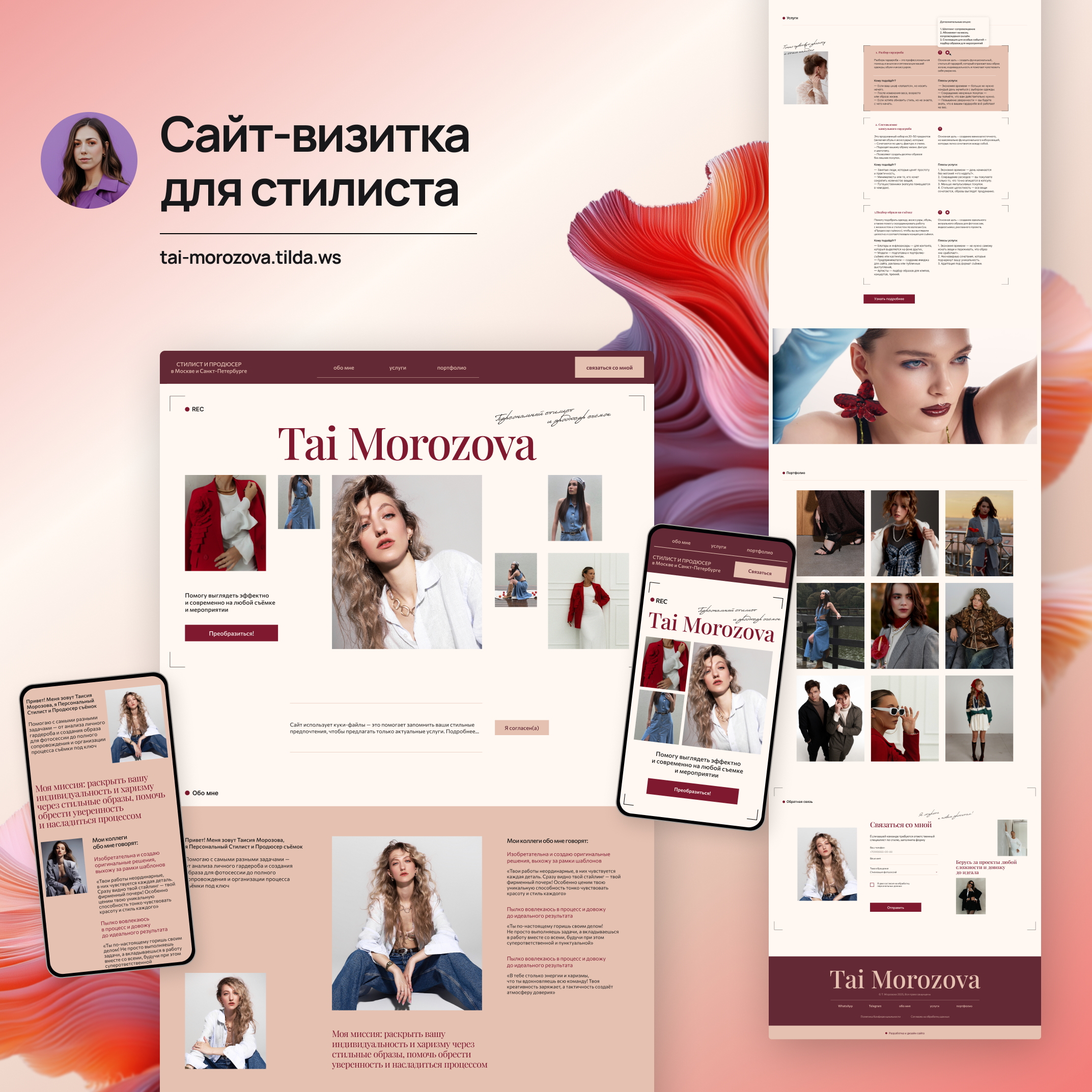 Сайт-портфолио для стилиста