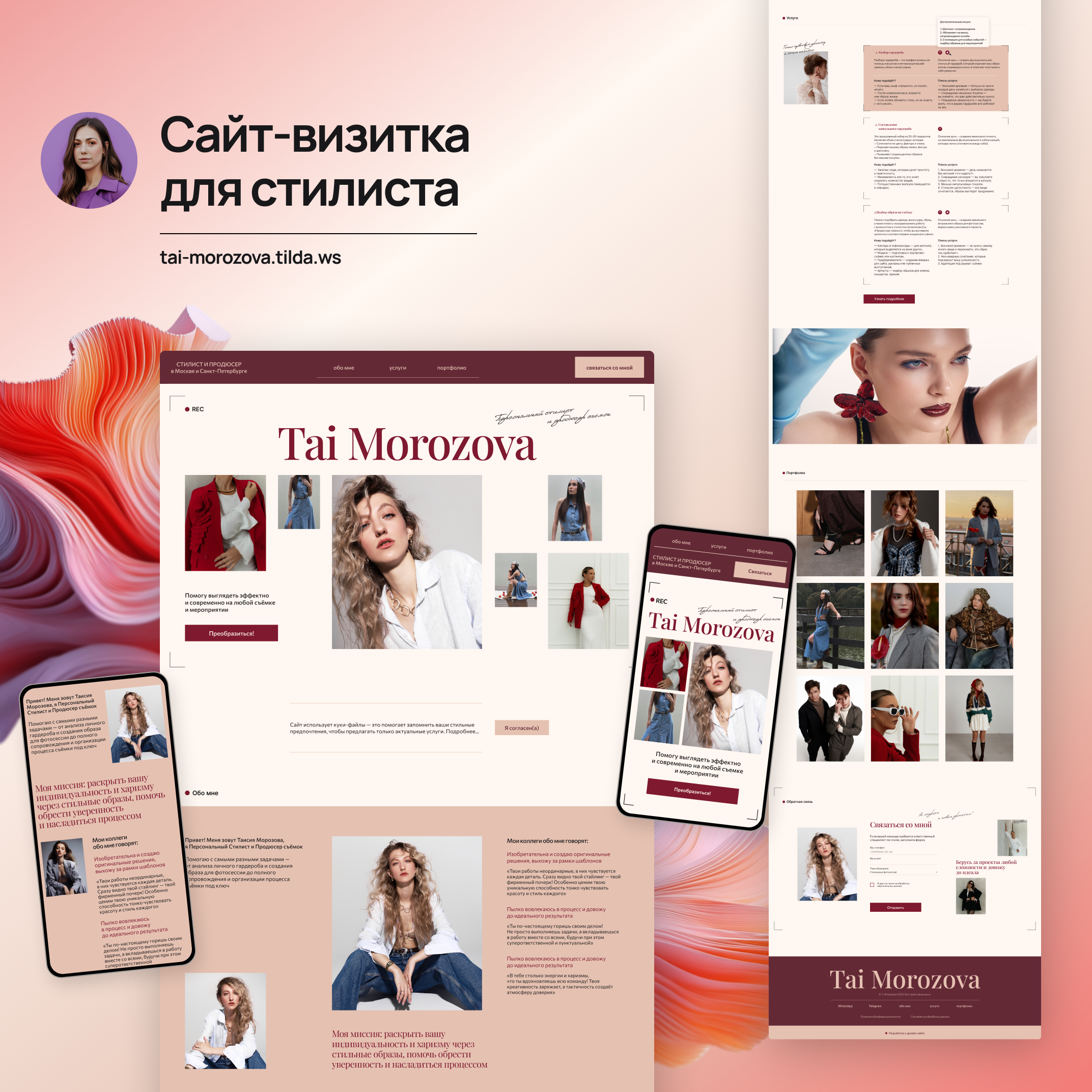 Стилист2.png