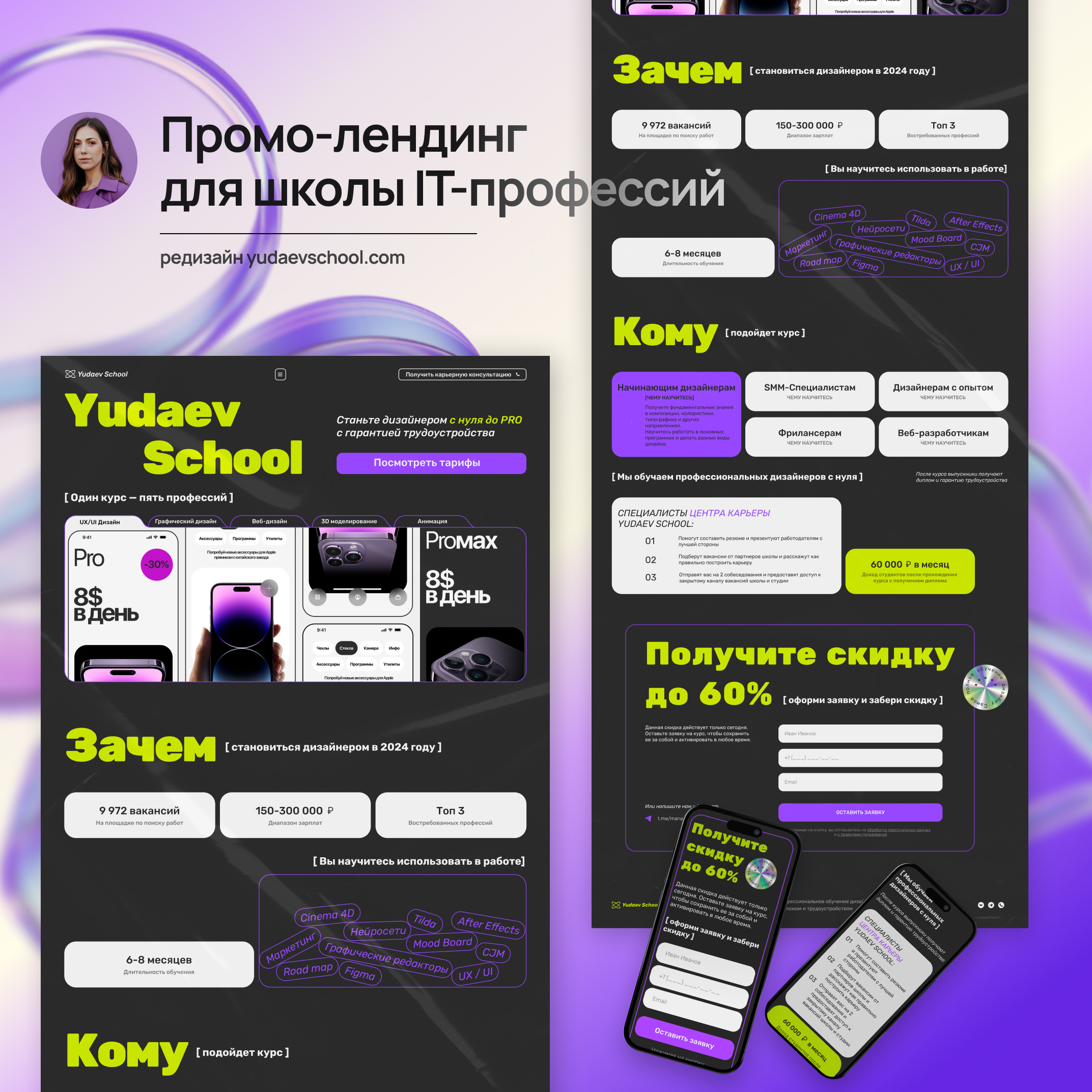 Лендинг для школы.jpg