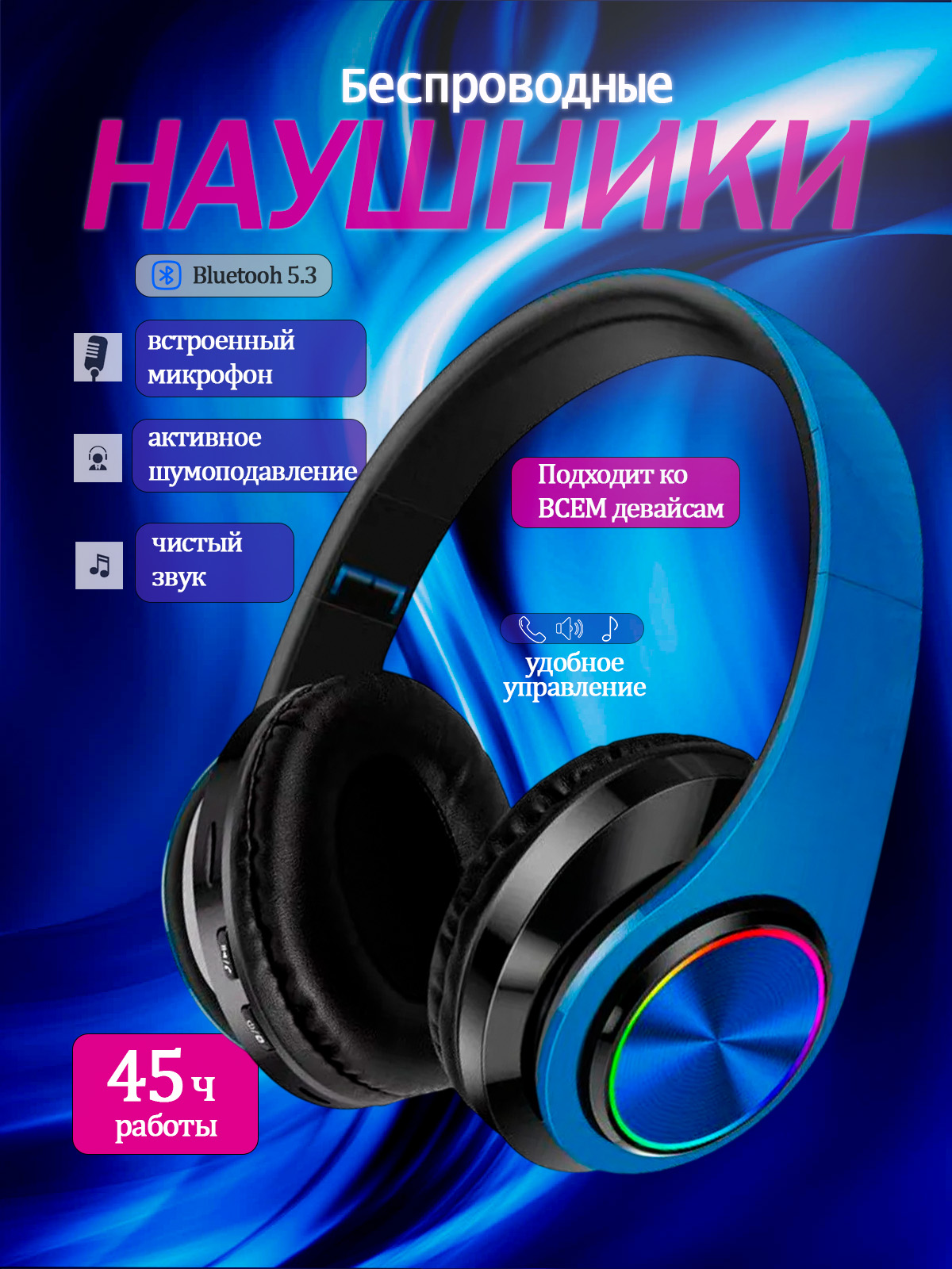 наушники готовый.jpg