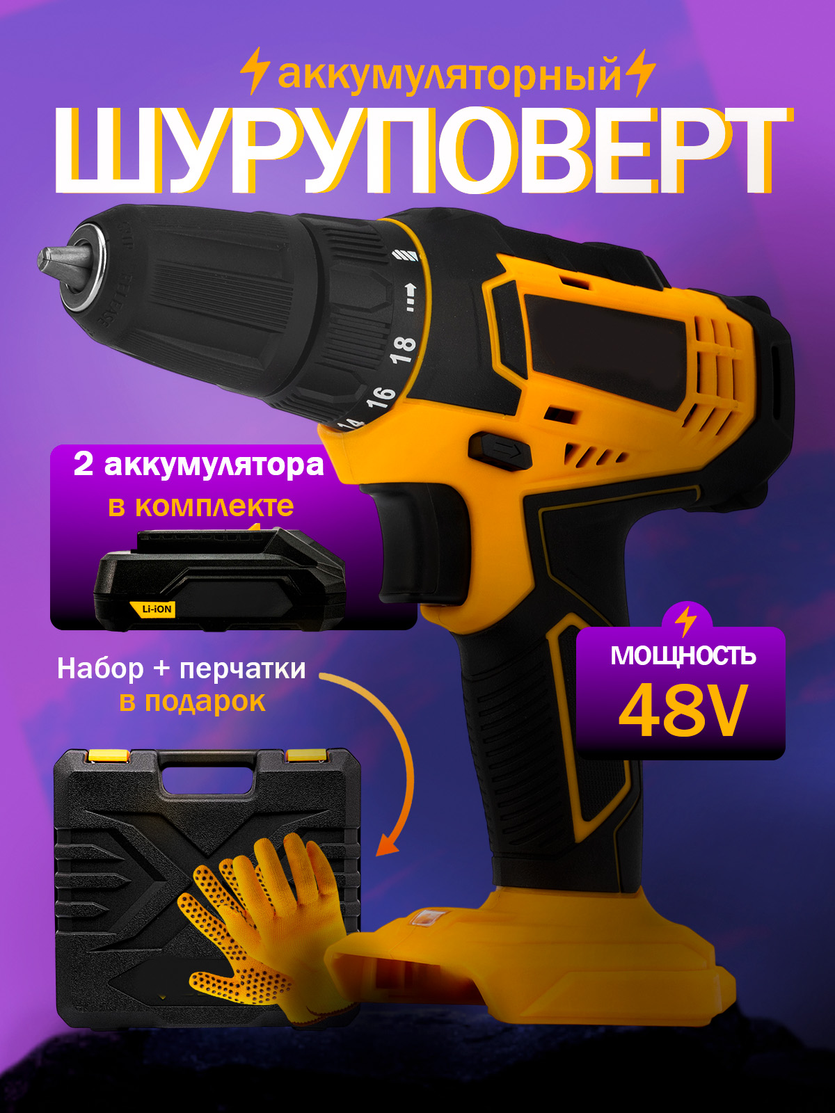 шуруповерт готовый.jpg