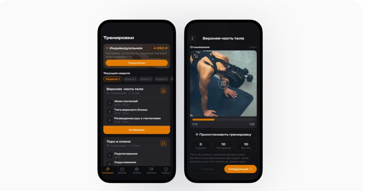 Приложение для фитнес-блогера, который уже успешно продавал индивидуальные программы тренировок подписчикам.
