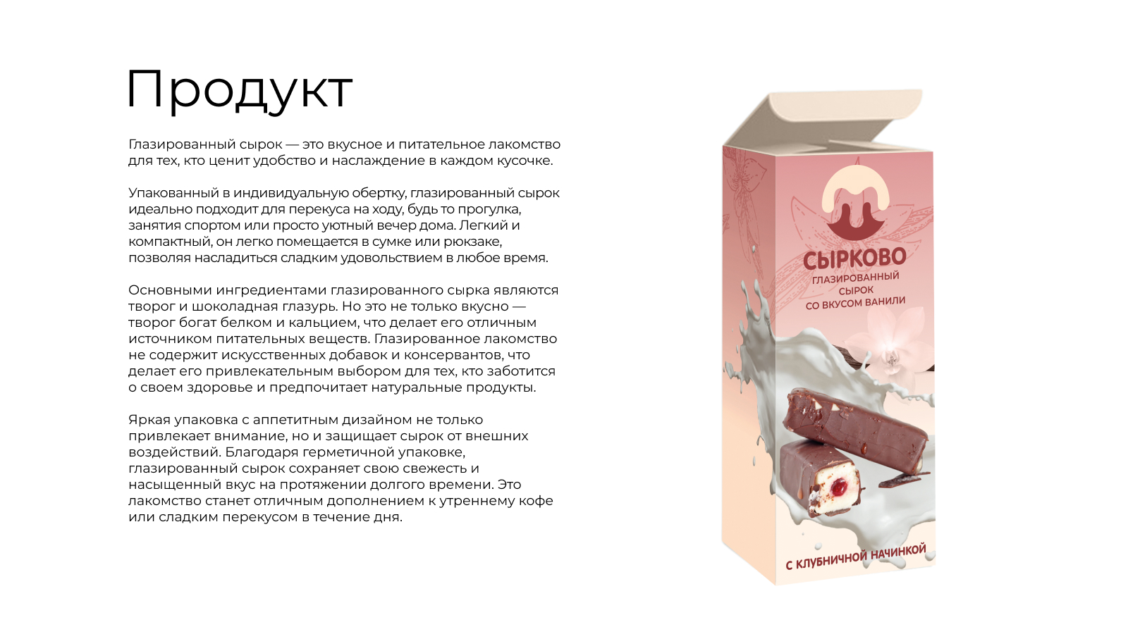 сырок аналитика.jpg