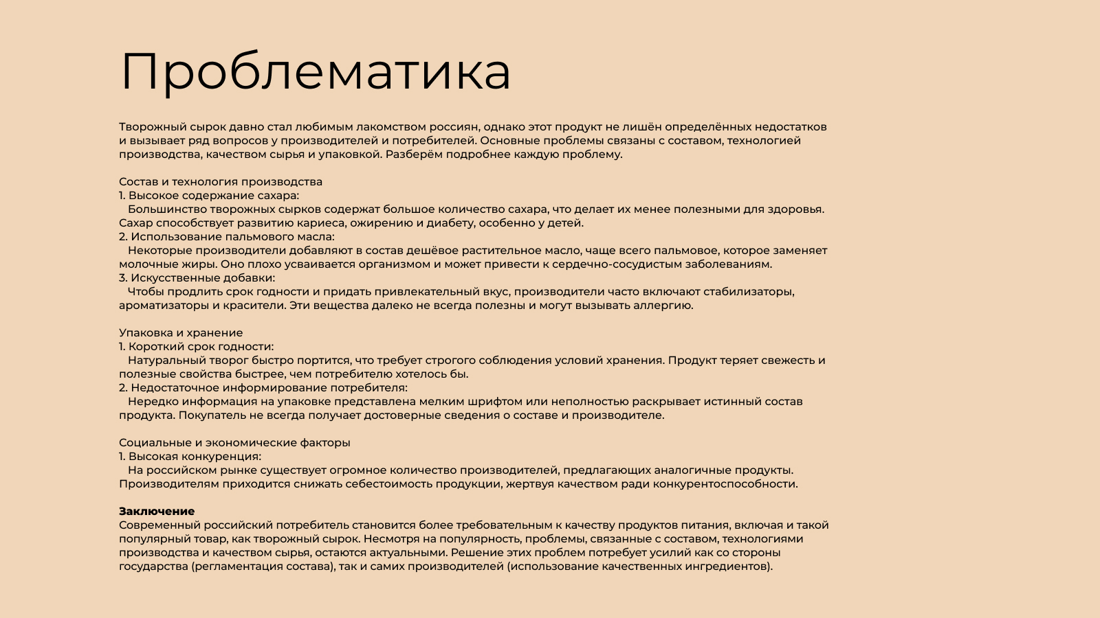 проблематика.jpg