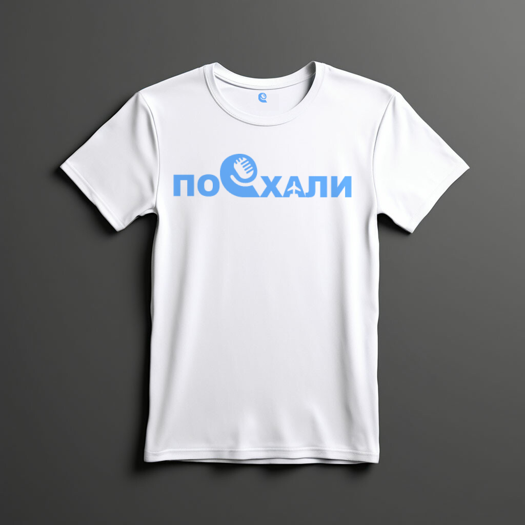 поехали 2.jpg