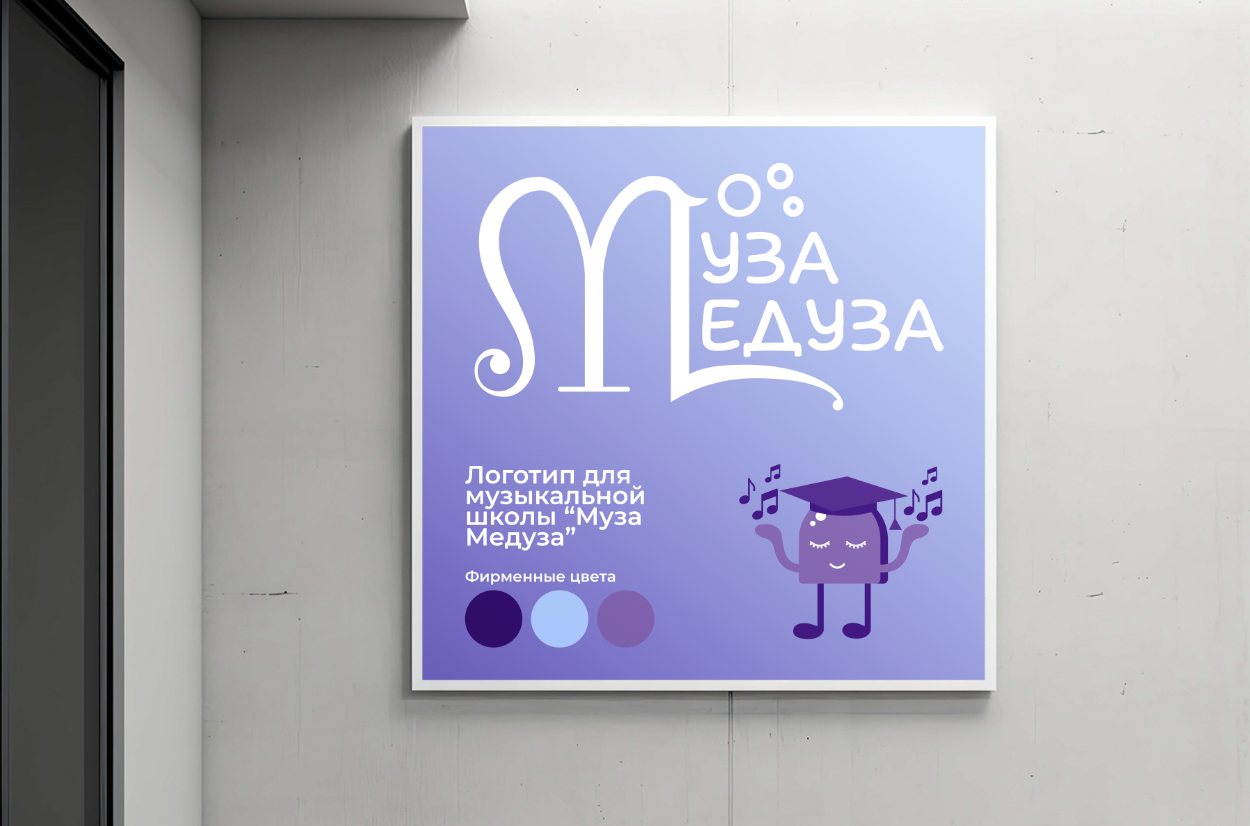 Логотип и элементы айдентики для МузаМедуза