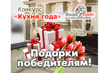 Баннер конкурса "Кухня года"