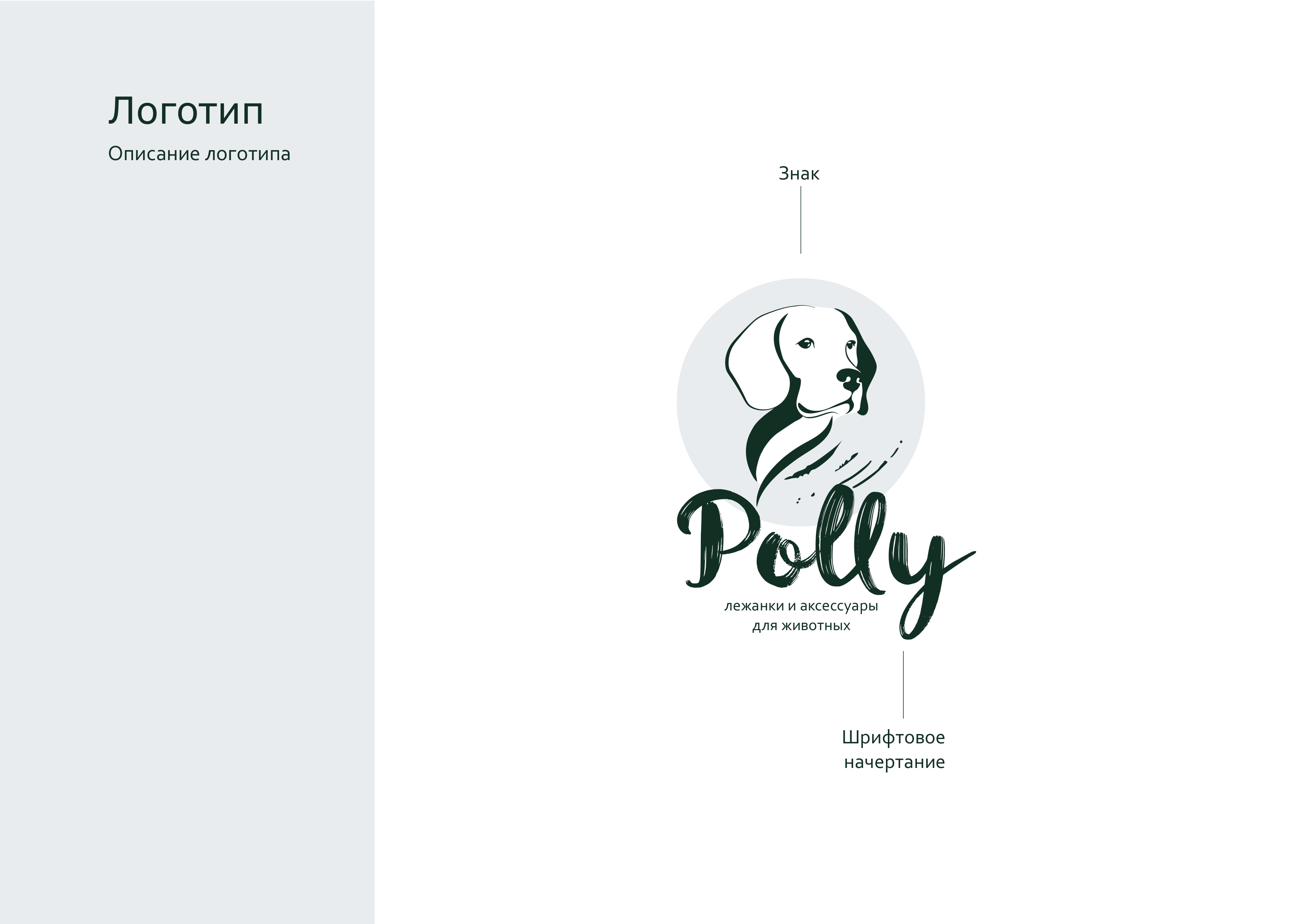 брендбук Polly_page-0004.jpg