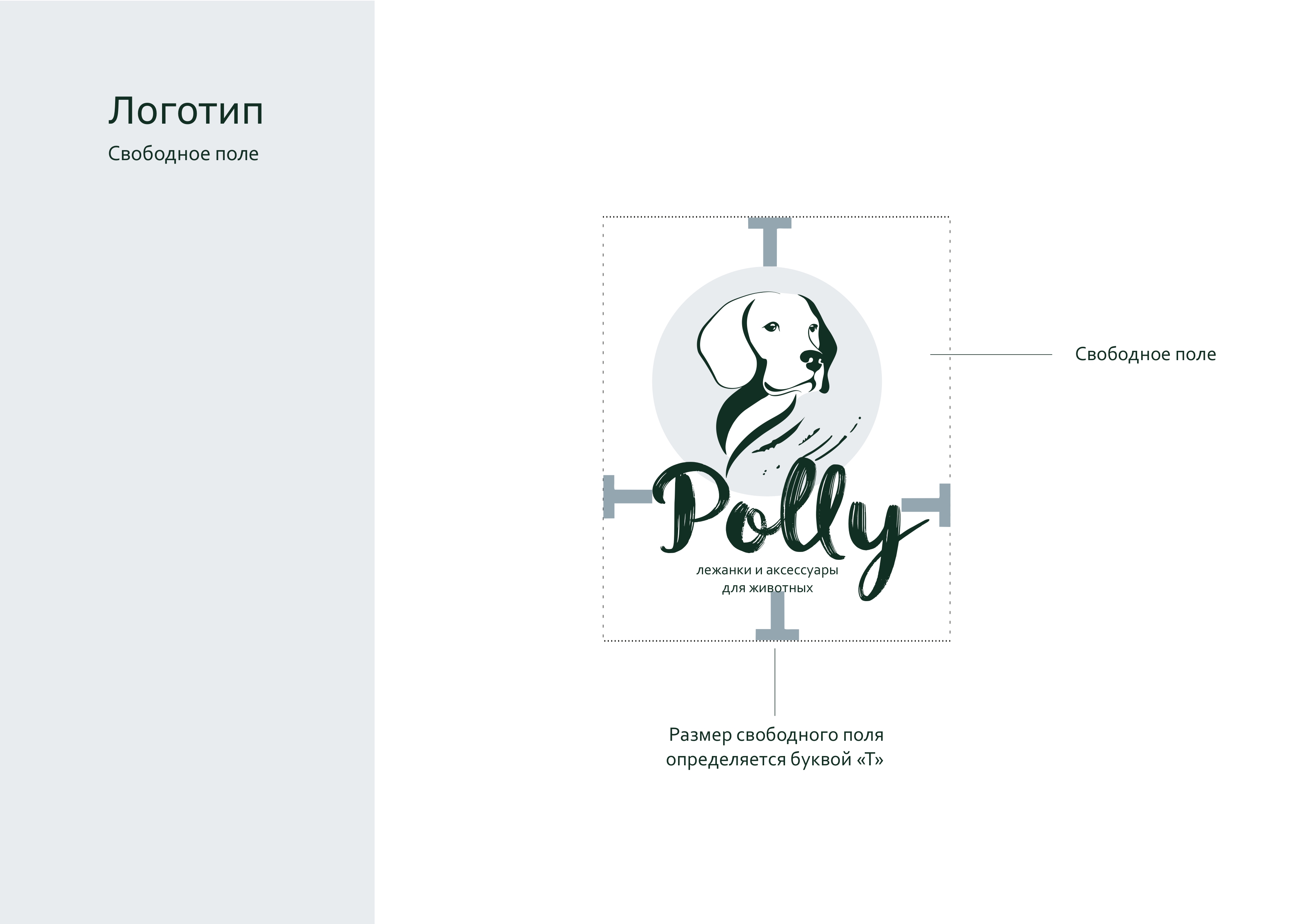 брендбук Polly_page-0006.jpg