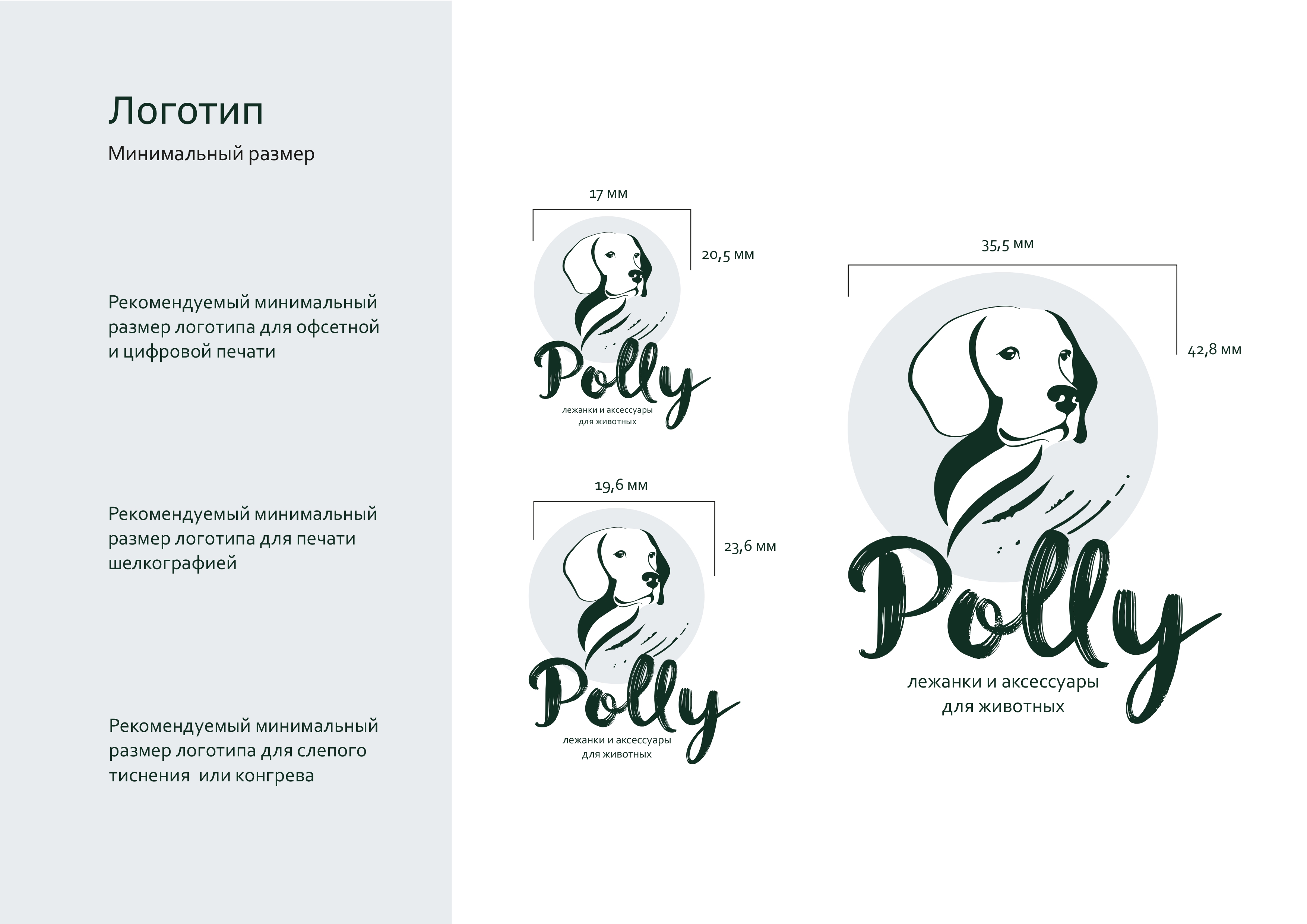 брендбук Polly_page-0007.jpg