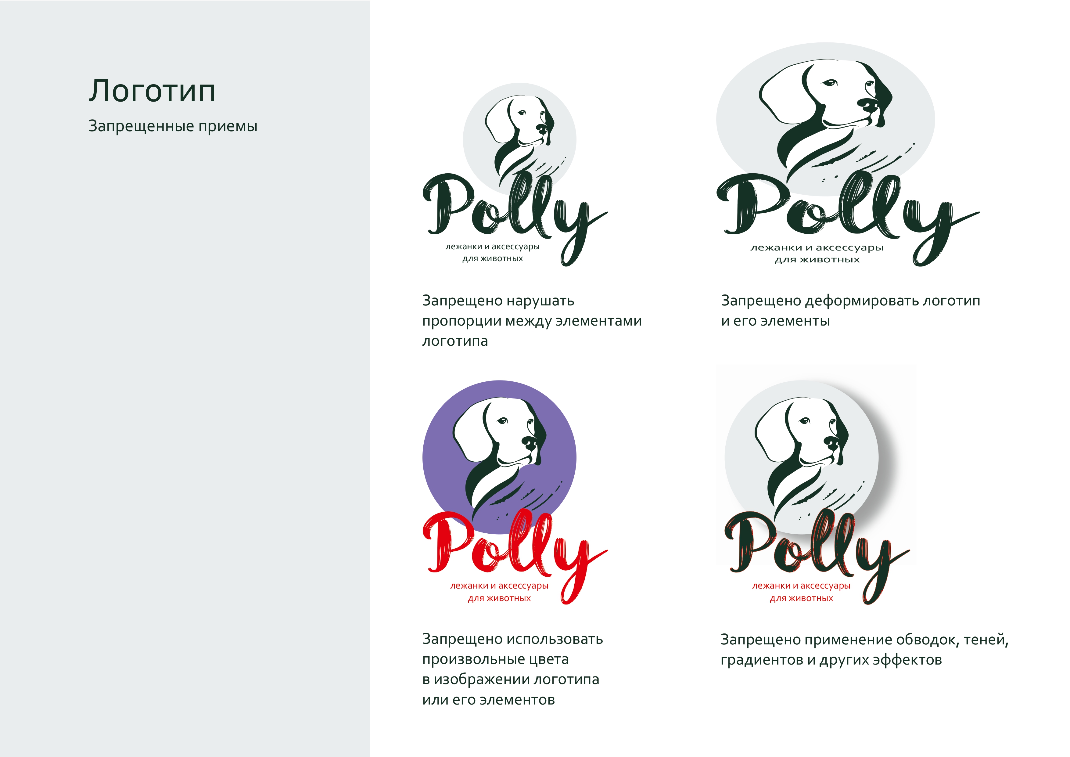 брендбук Polly_page-0008.jpg