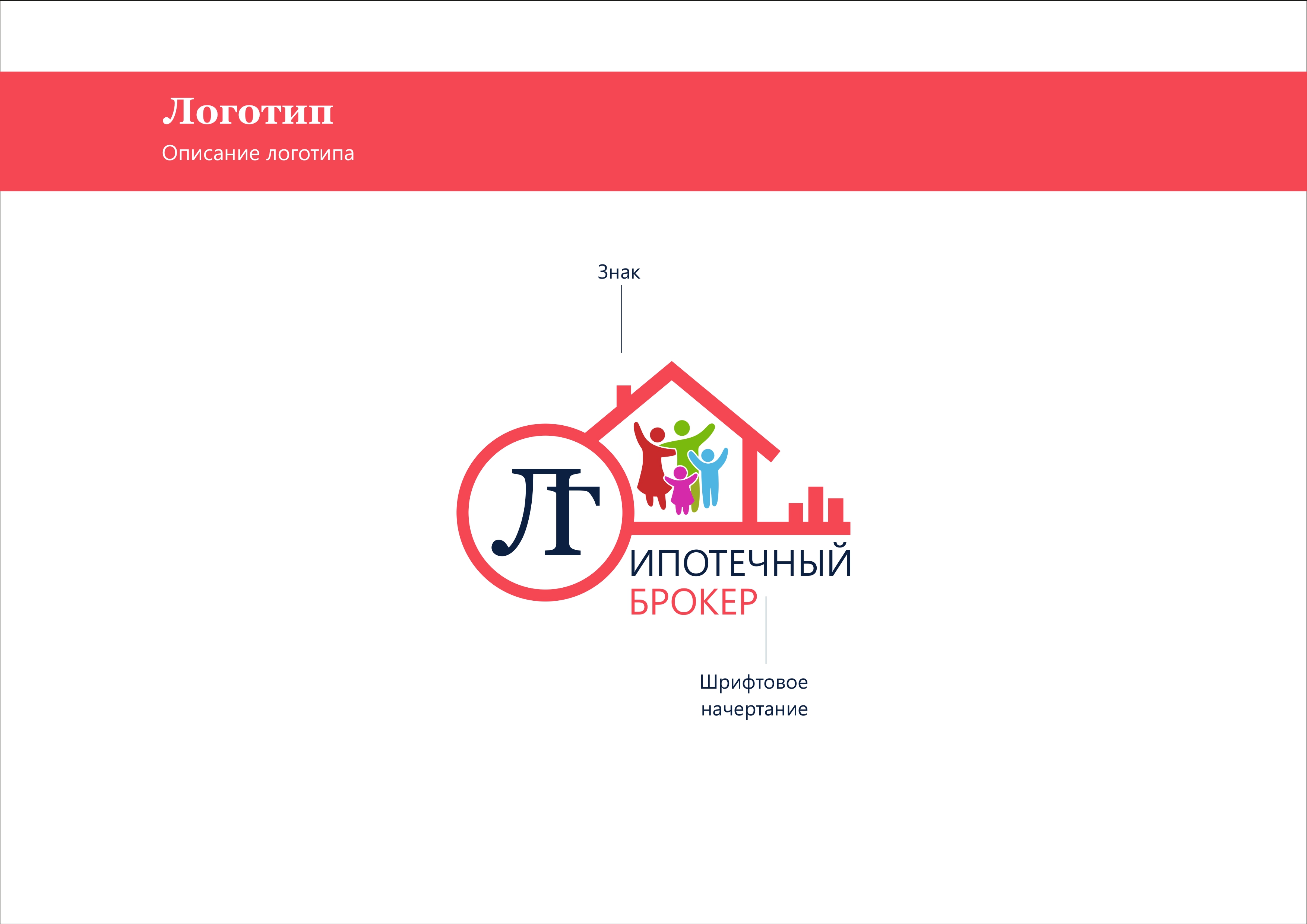 брендбук ЛГ ипотечный брокер(37)_page-0004.jpg