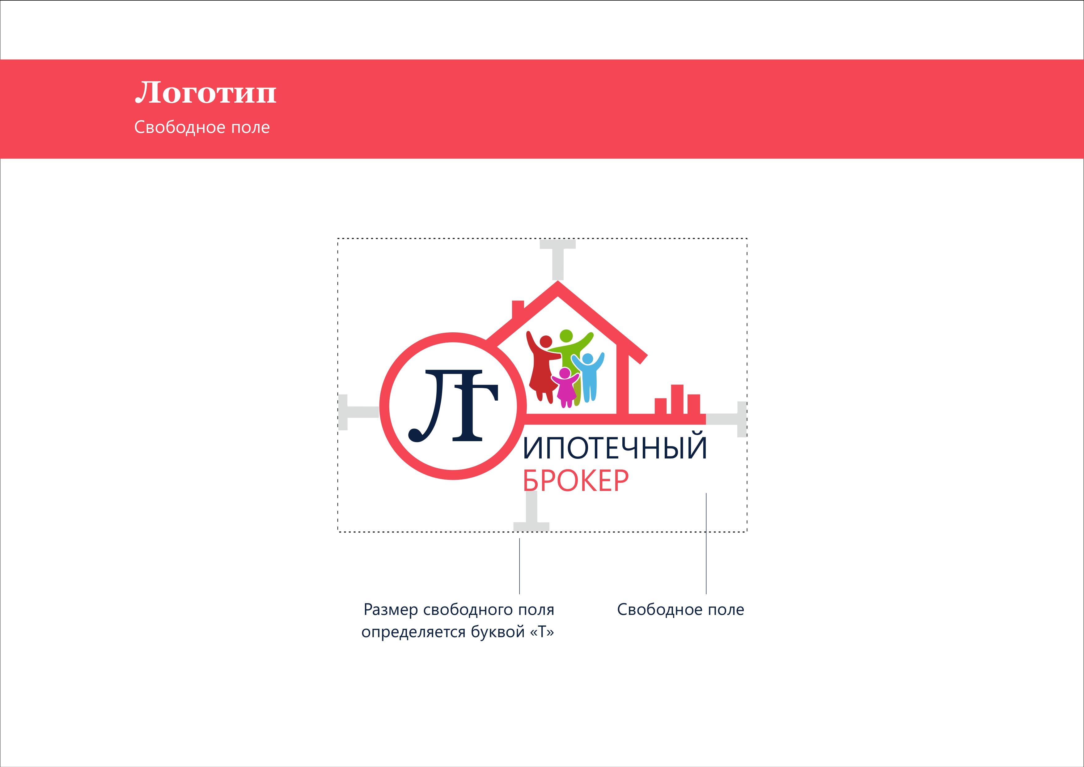 брендбук ЛГ ипотечный брокер(37)_page-0006.jpg