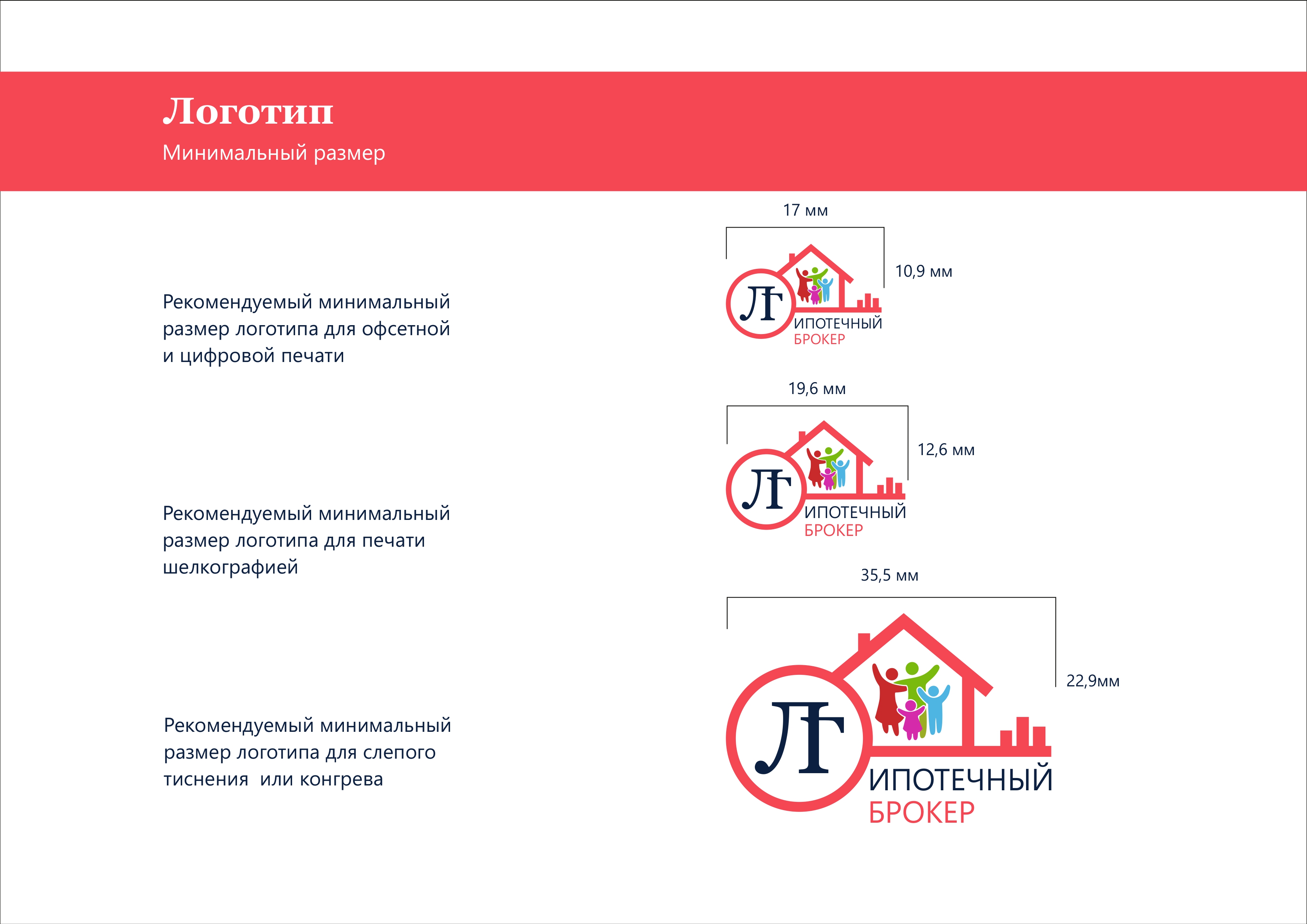 брендбук ЛГ ипотечный брокер(37)_page-0007.jpg