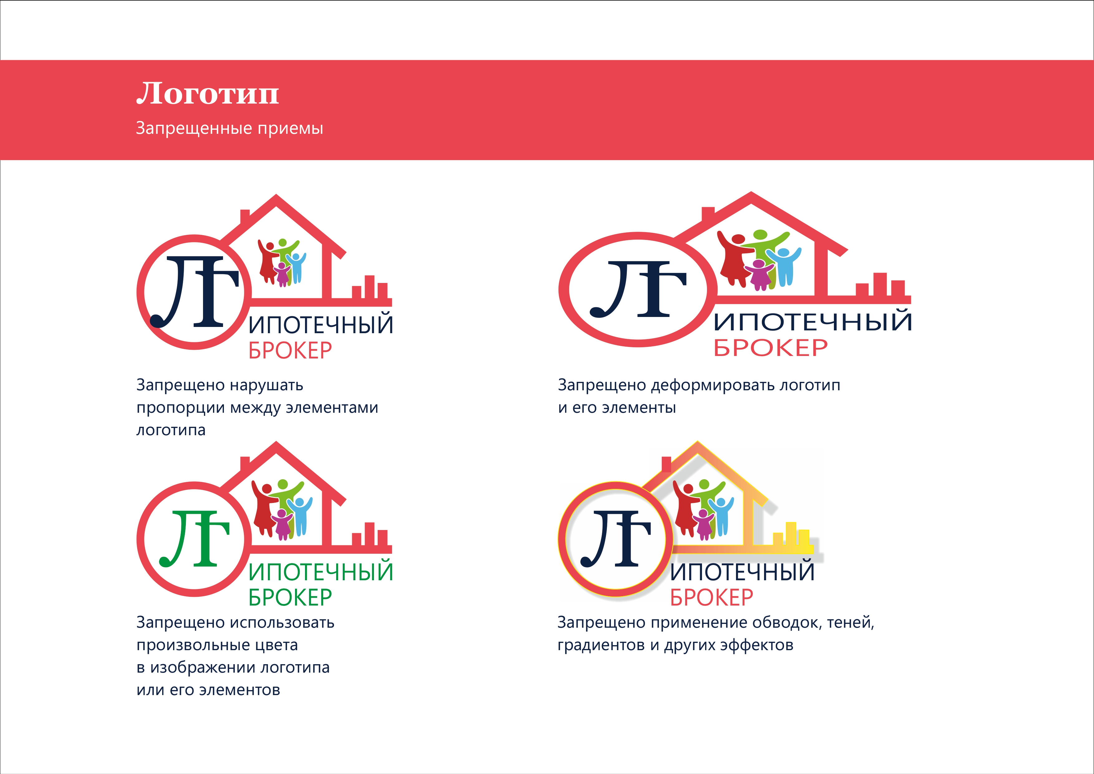 брендбук ЛГ ипотечный брокер(37)_page-0008.jpg