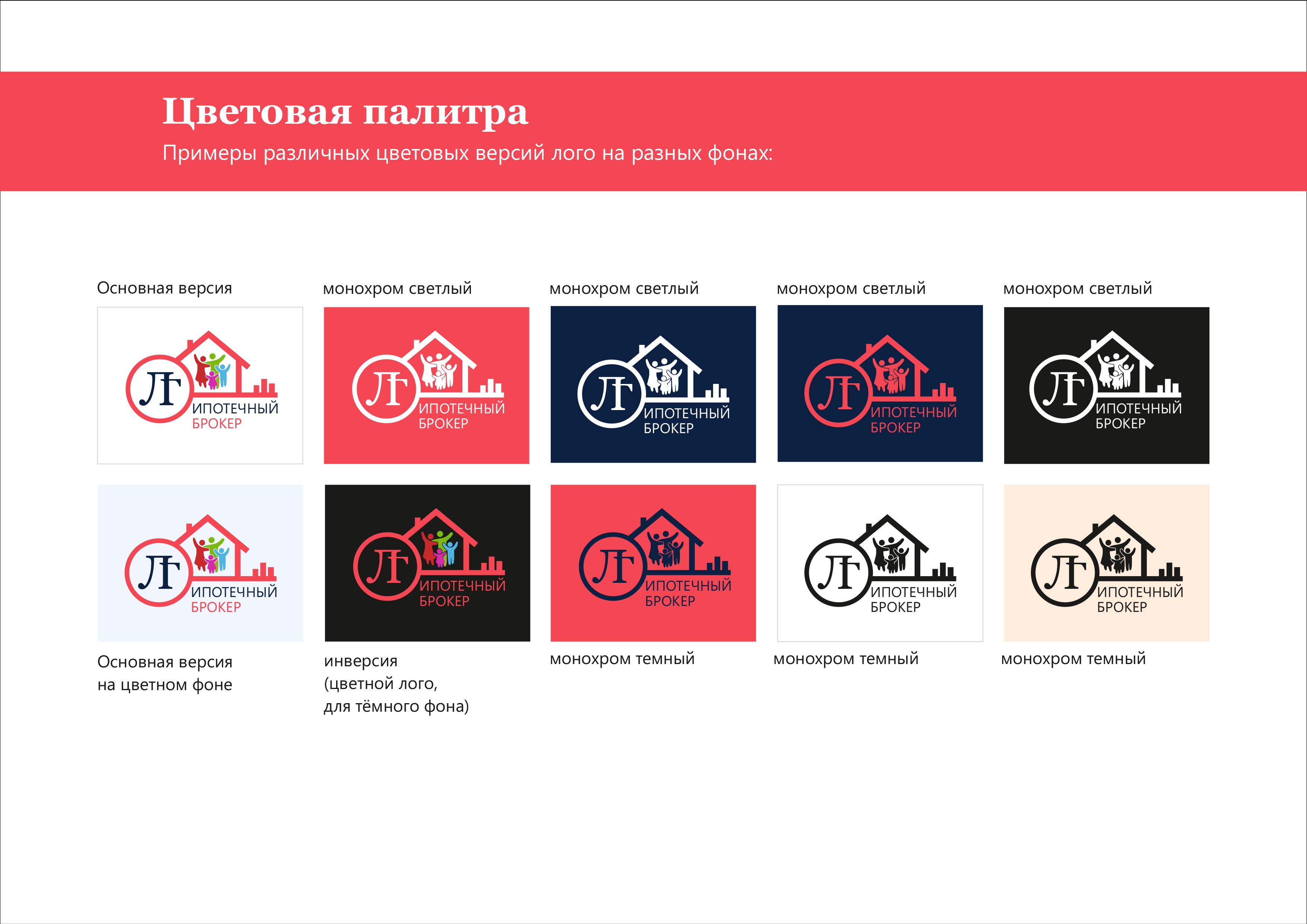 брендбук ЛГ ипотечный брокер(37)_page-0011.jpg