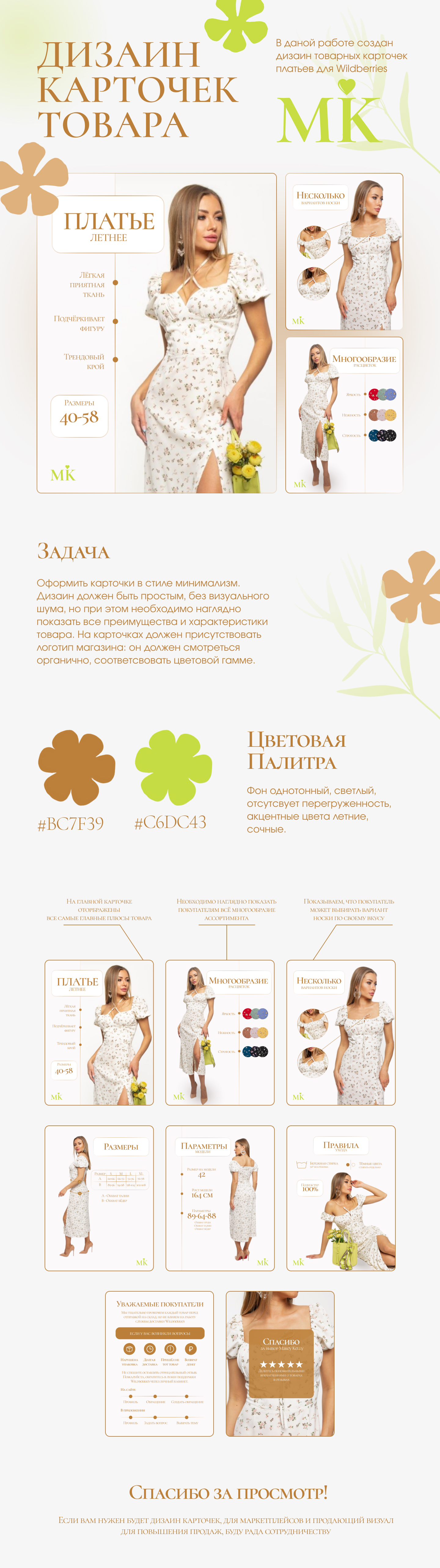 карточка вайлдберис.jpg