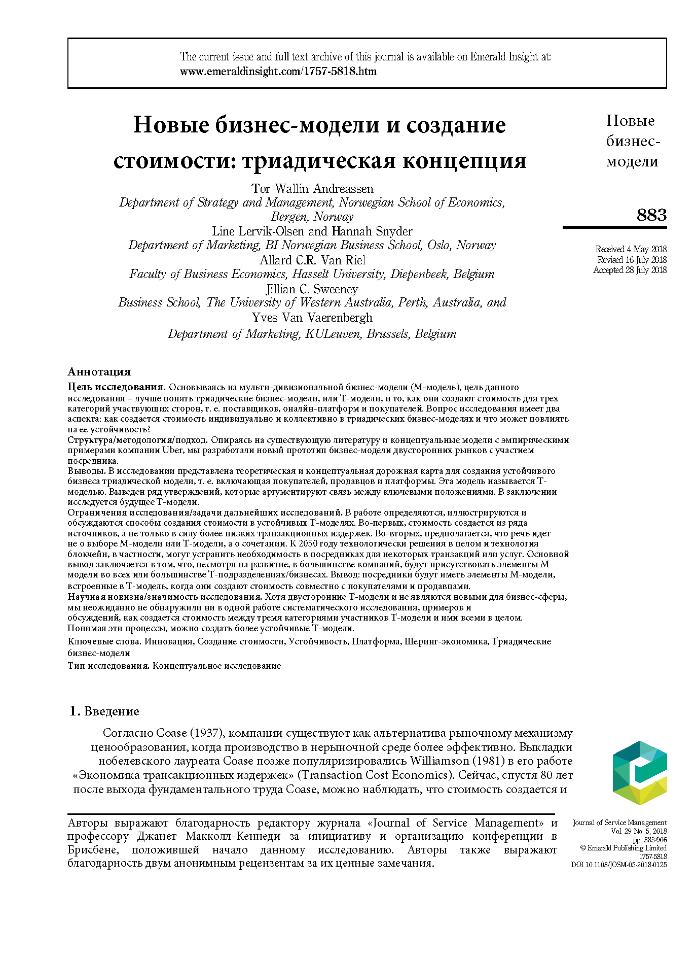 Business model innovation and value-creation the triadic way РУС