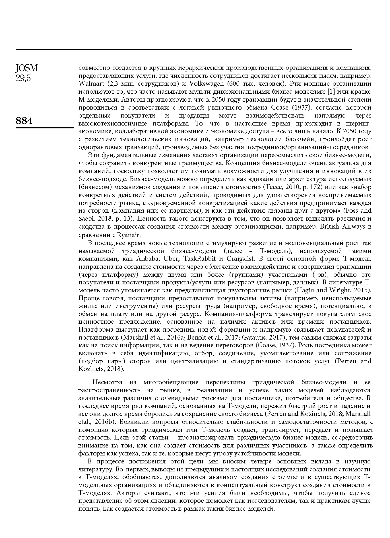 Business model innovation and value-creation the triadic way РУС