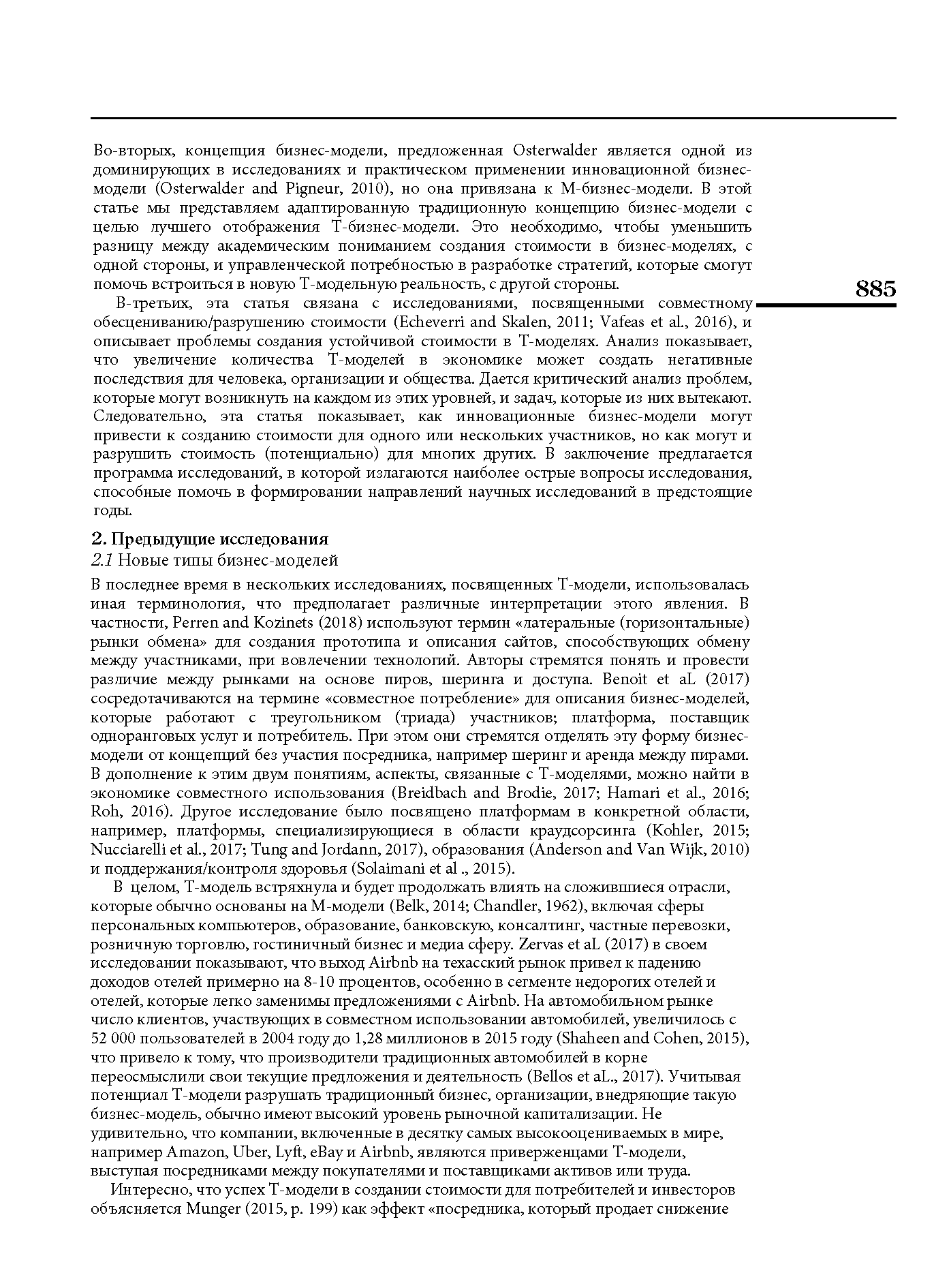 Business model innovation and value-creation the triadic way РУС