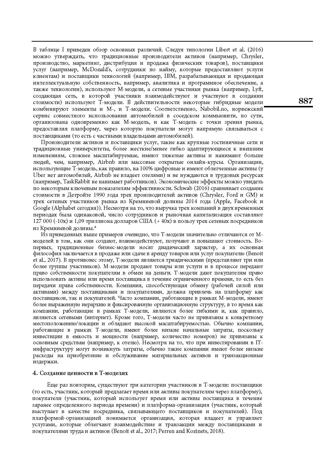 Business model innovation and value-creation the triadic way РУС