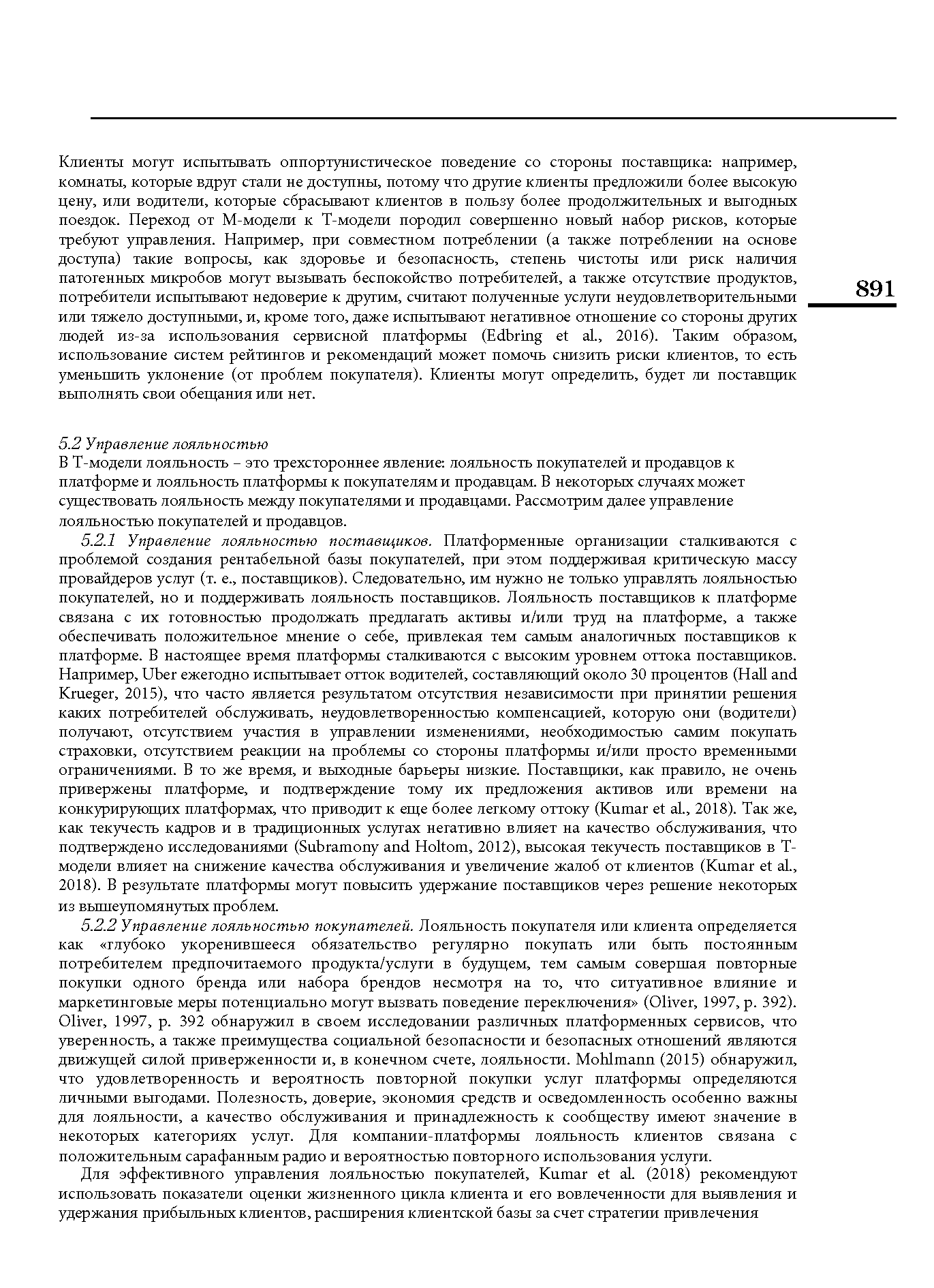 Business model innovation and value-creation the triadic way РУС